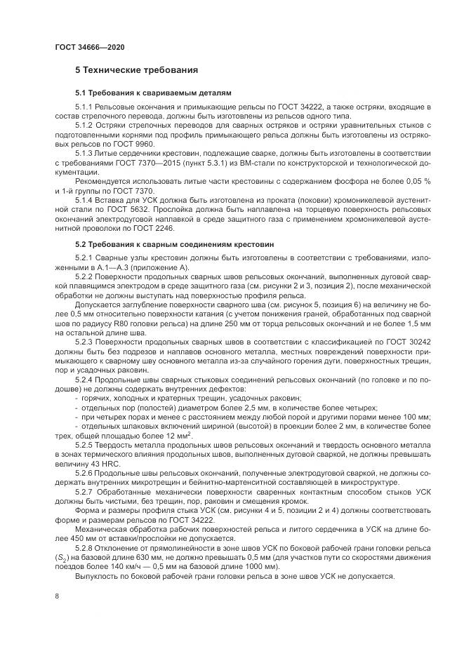 ГОСТ 34666-2020, страница 13