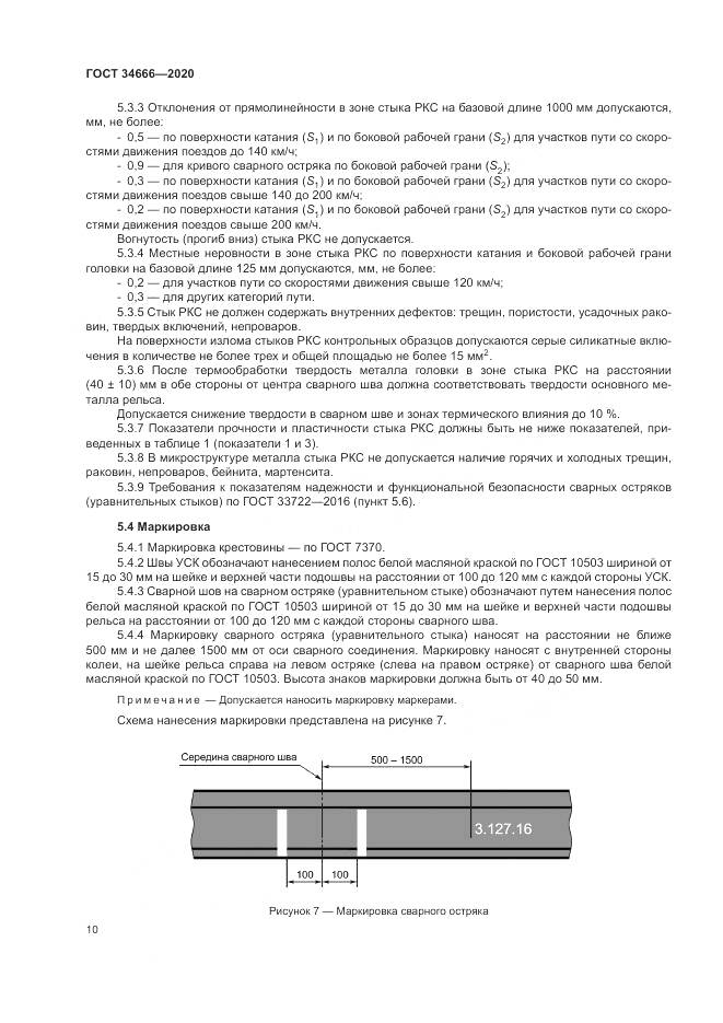ГОСТ 34666-2020, страница 15