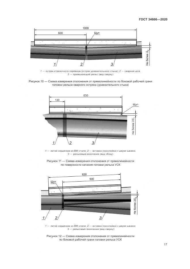 ГОСТ 34666-2020, страница 22