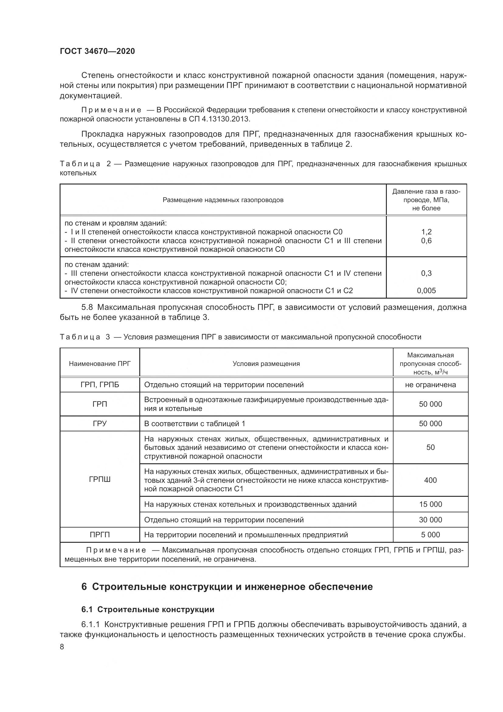 ГОСТ  34670-2020, страница 13