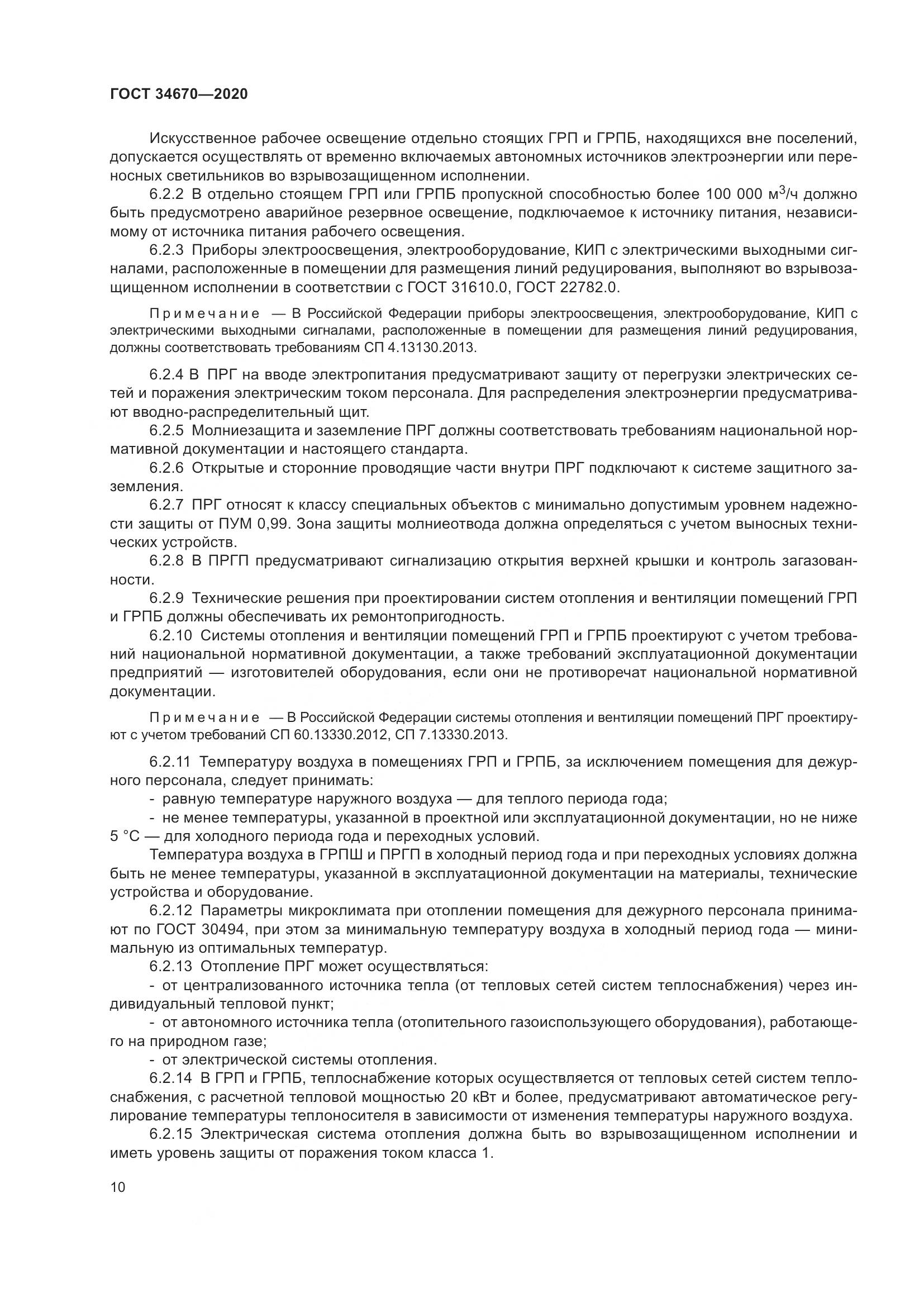 ГОСТ  34670-2020, страница 15