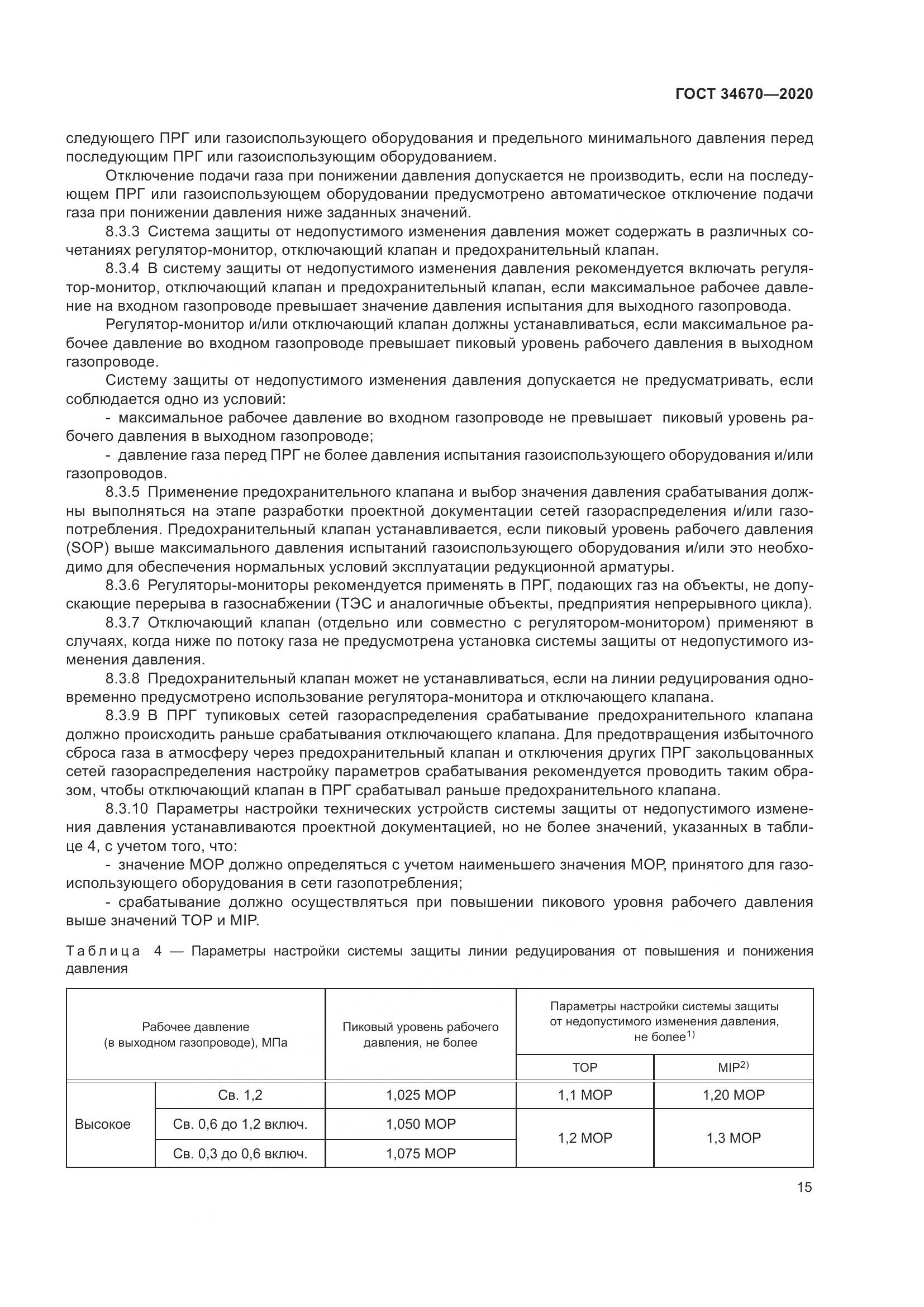ГОСТ  34670-2020, страница 20