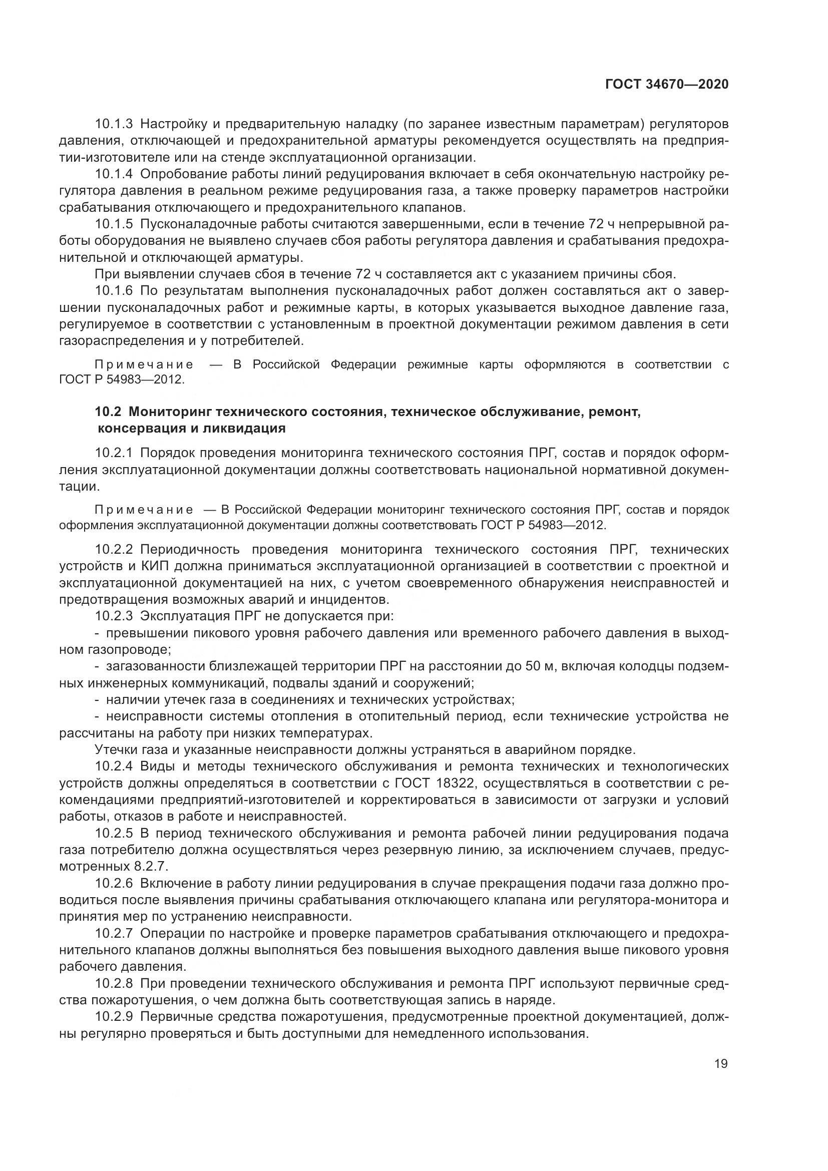 ГОСТ  34670-2020, страница 24