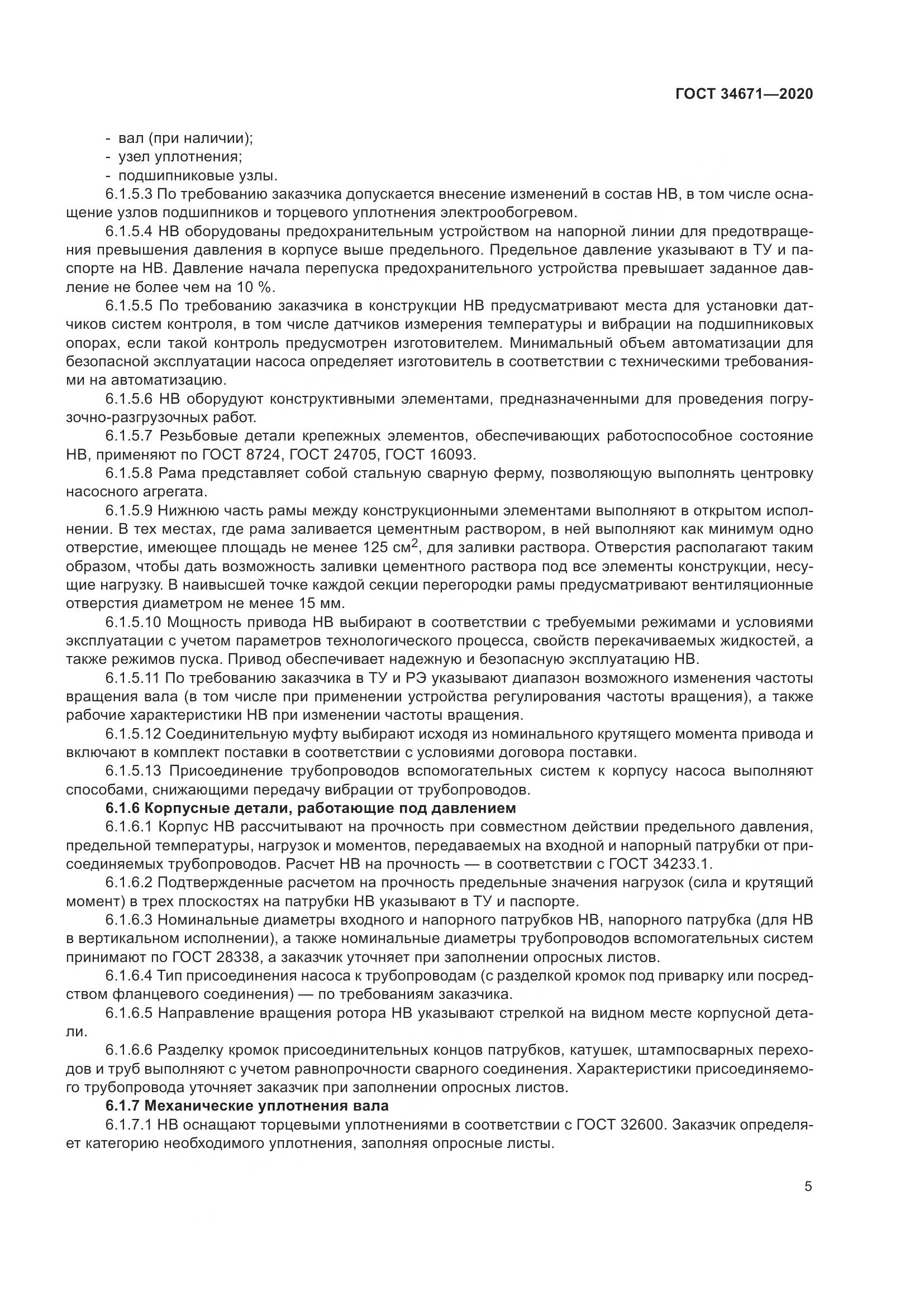 ГОСТ 34671-2020, страница 11