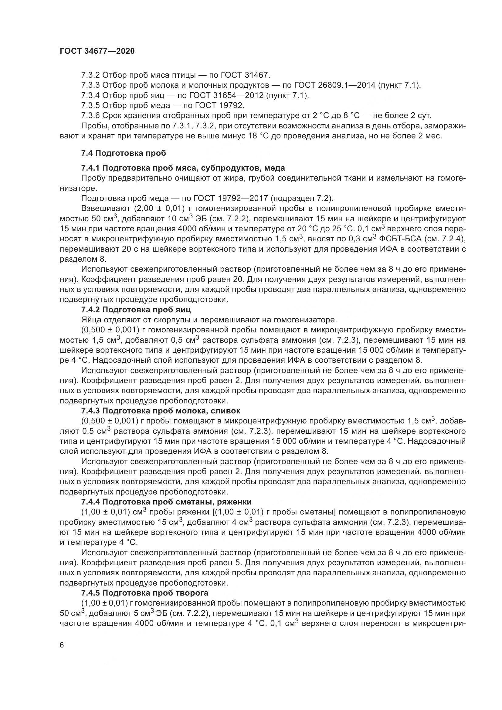 ГОСТ  34677-2020, страница 10
