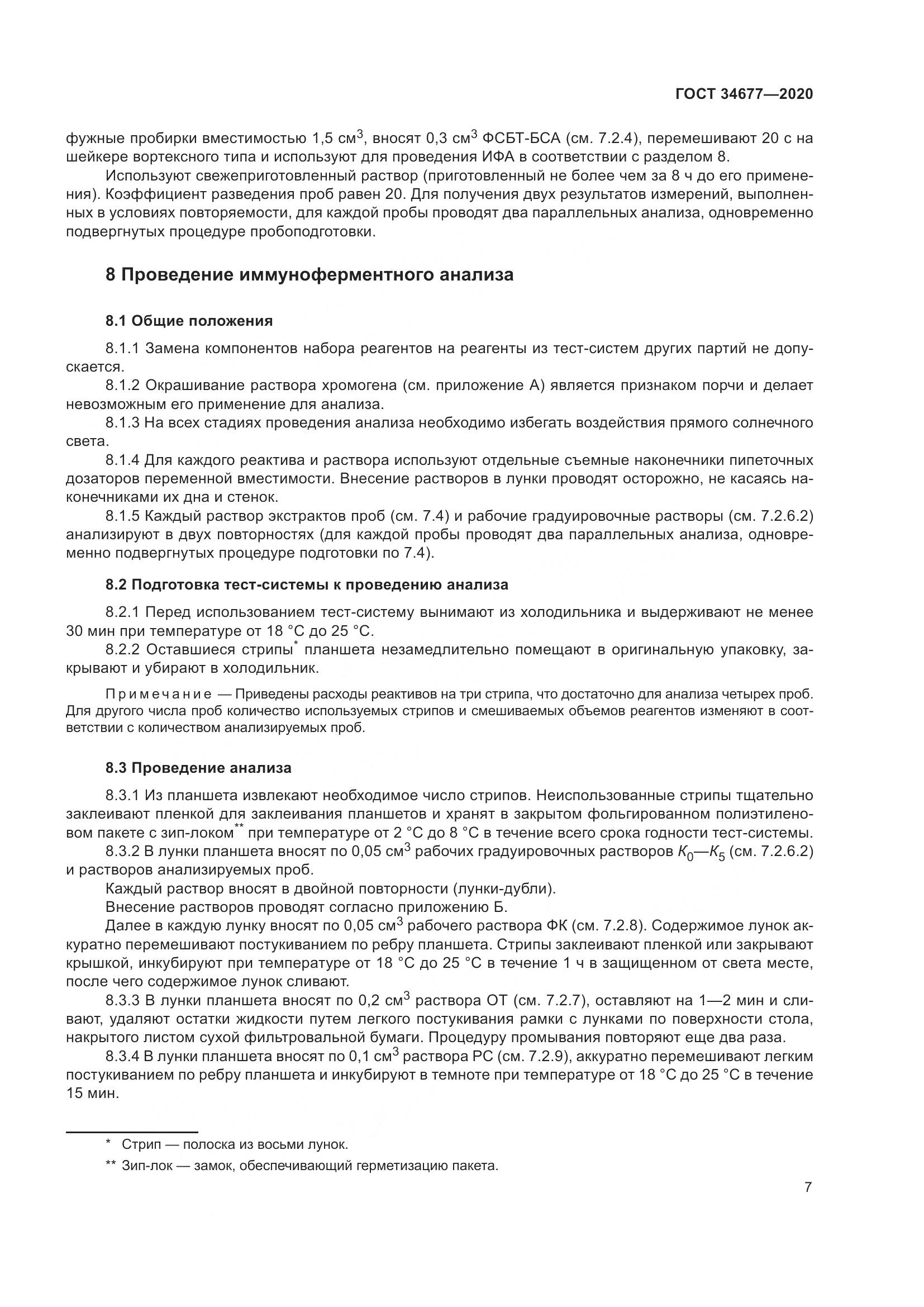ГОСТ  34677-2020, страница 11