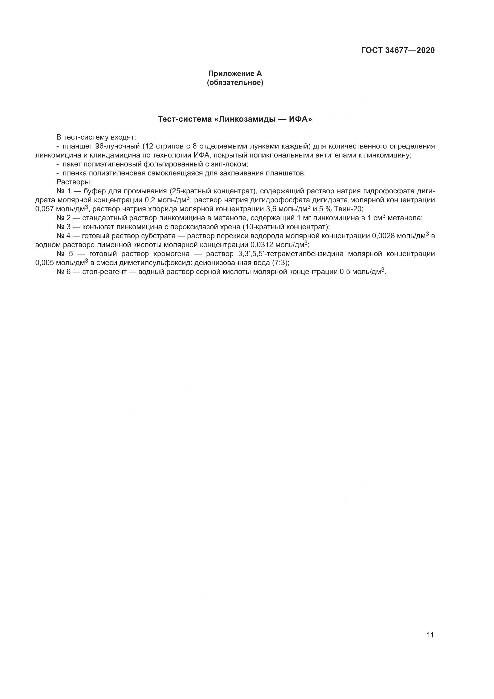 ГОСТ  34677-2020, страница 15