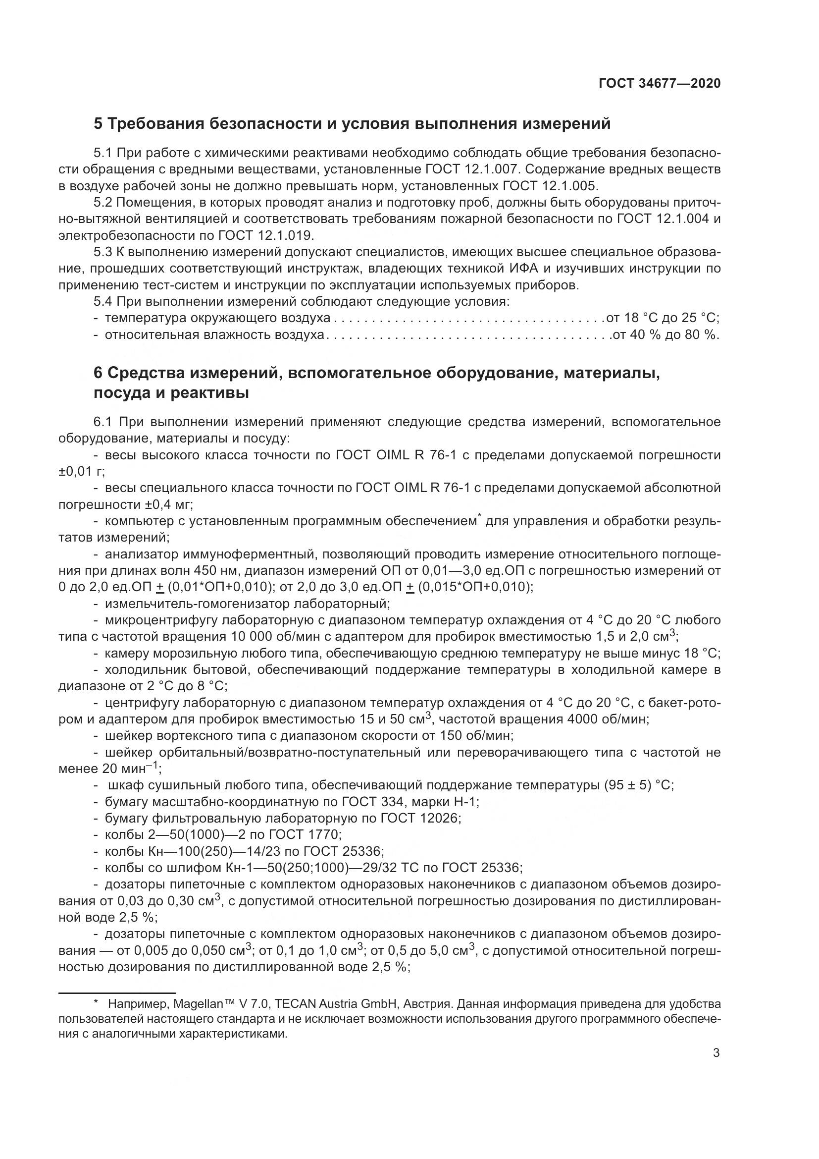 ГОСТ  34677-2020, страница 7