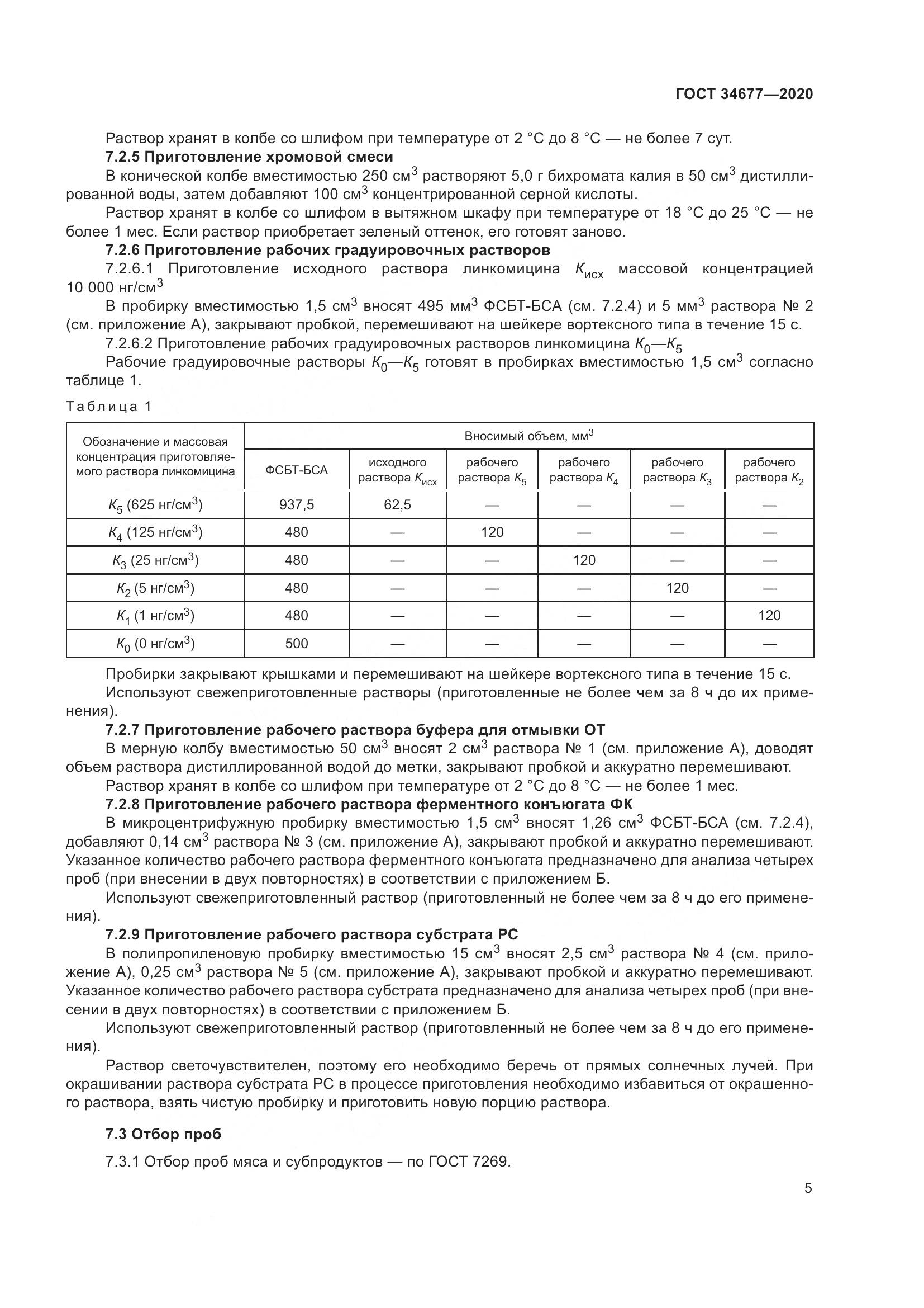 ГОСТ  34677-2020, страница 9