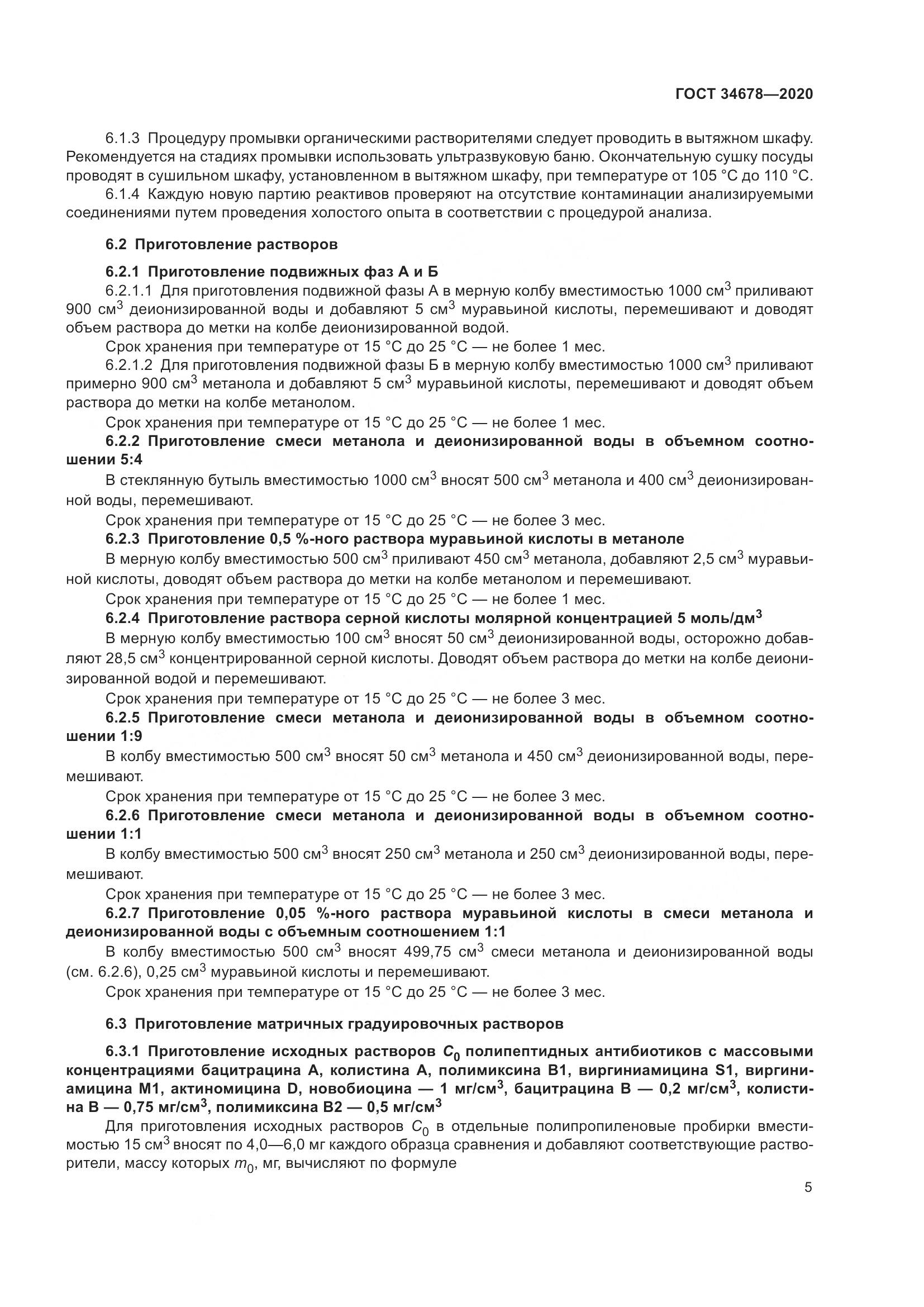 ГОСТ  34678-2020, страница 10