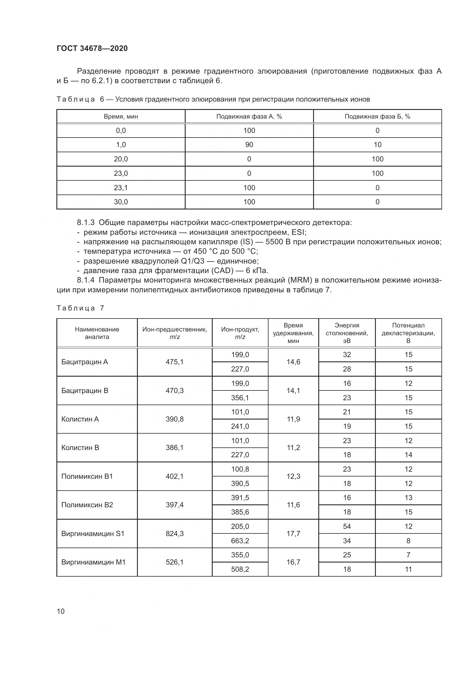 ГОСТ  34678-2020, страница 15