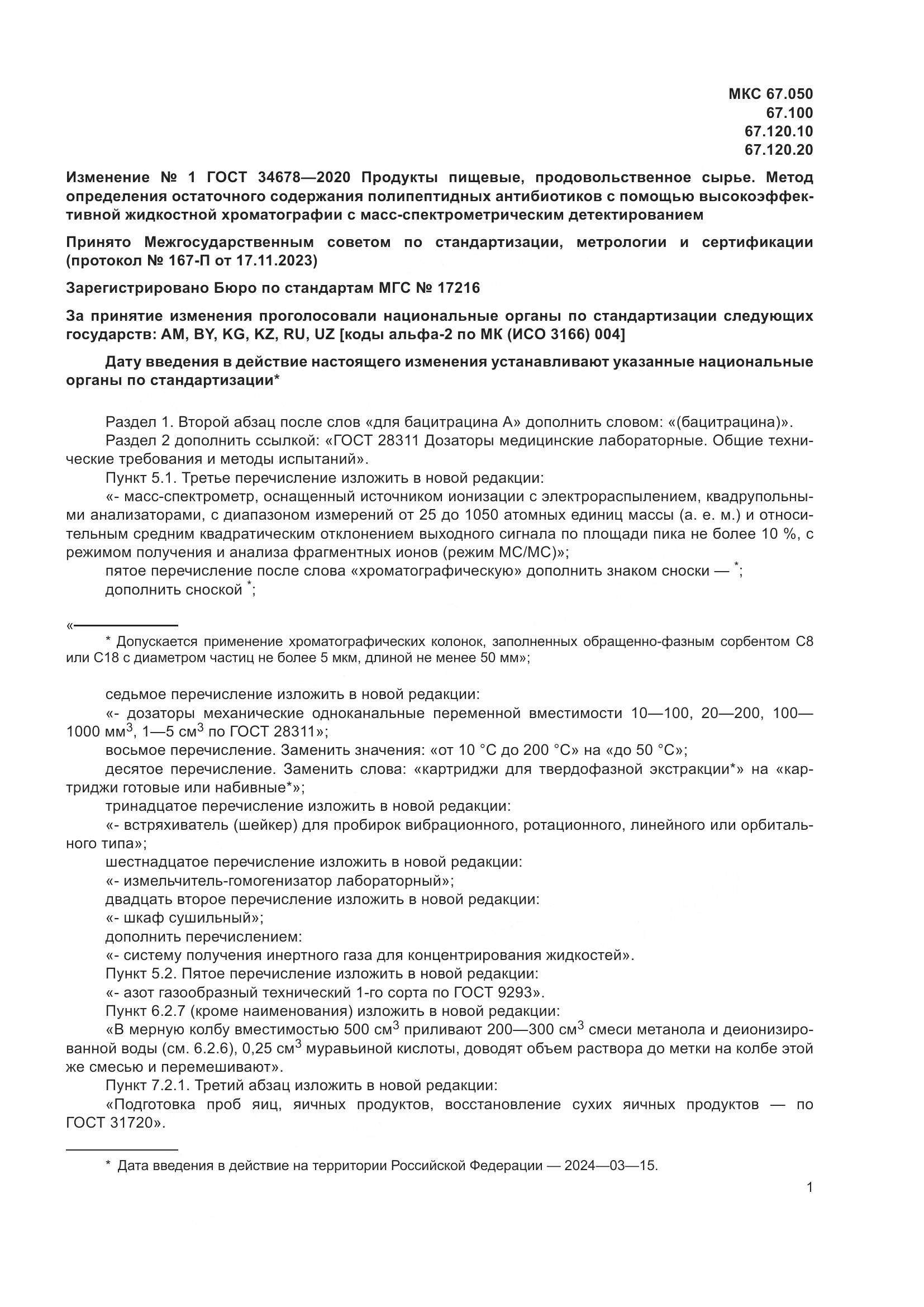 ГОСТ  34678-2020, страница 24