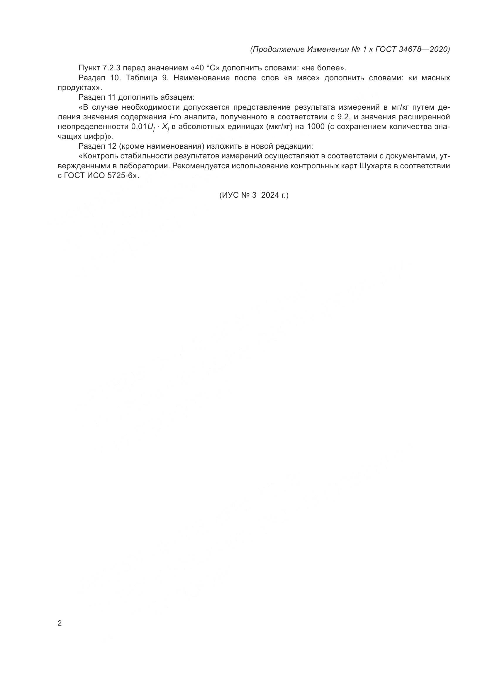 ГОСТ  34678-2020, страница 25
