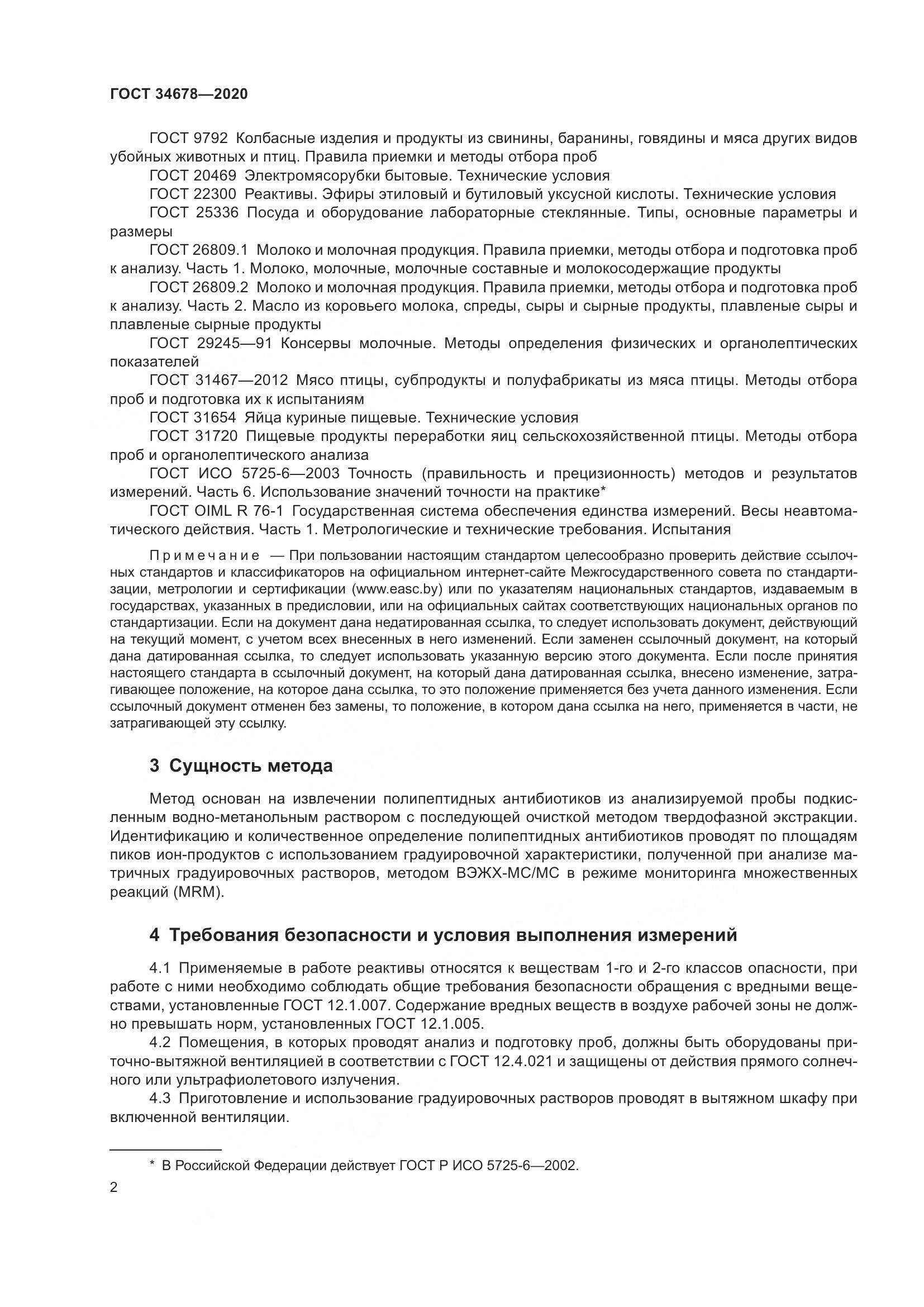 ГОСТ  34678-2020, страница 7