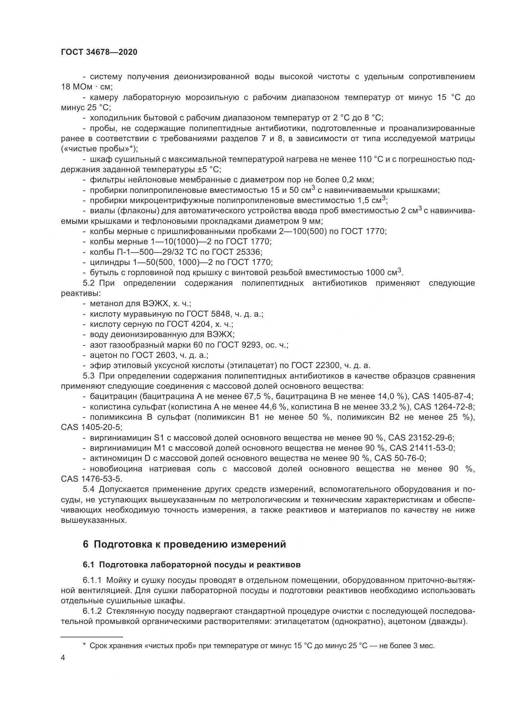 ГОСТ  34678-2020, страница 9