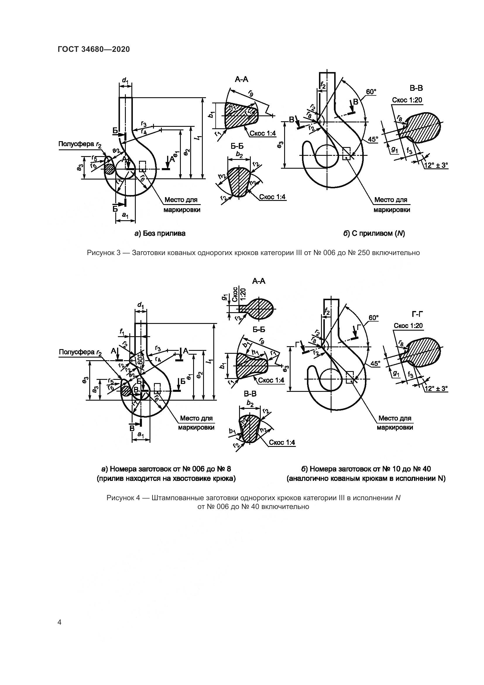 ГОСТ 34680-2020, страница 11