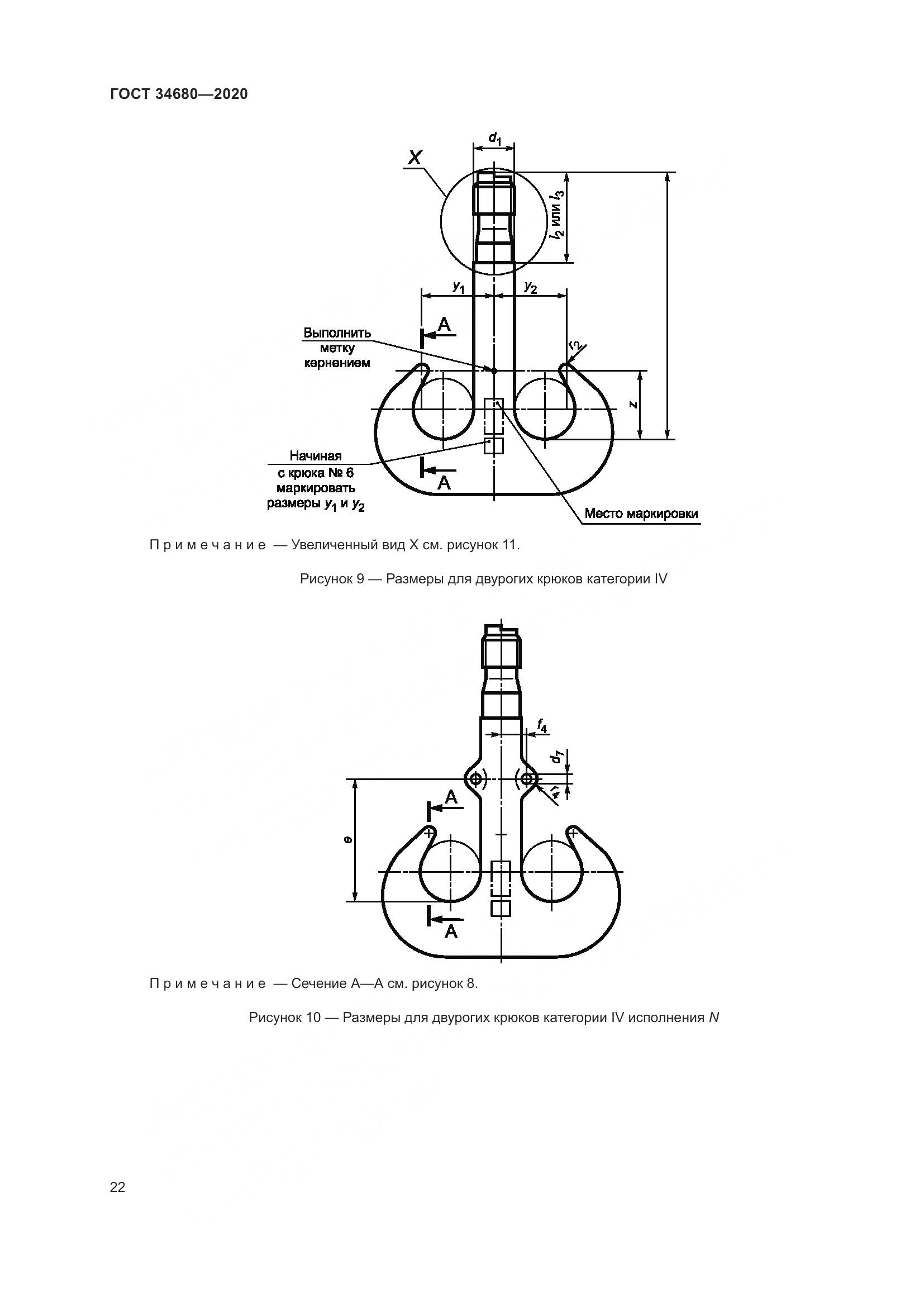 ГОСТ 34680-2020, страница 29