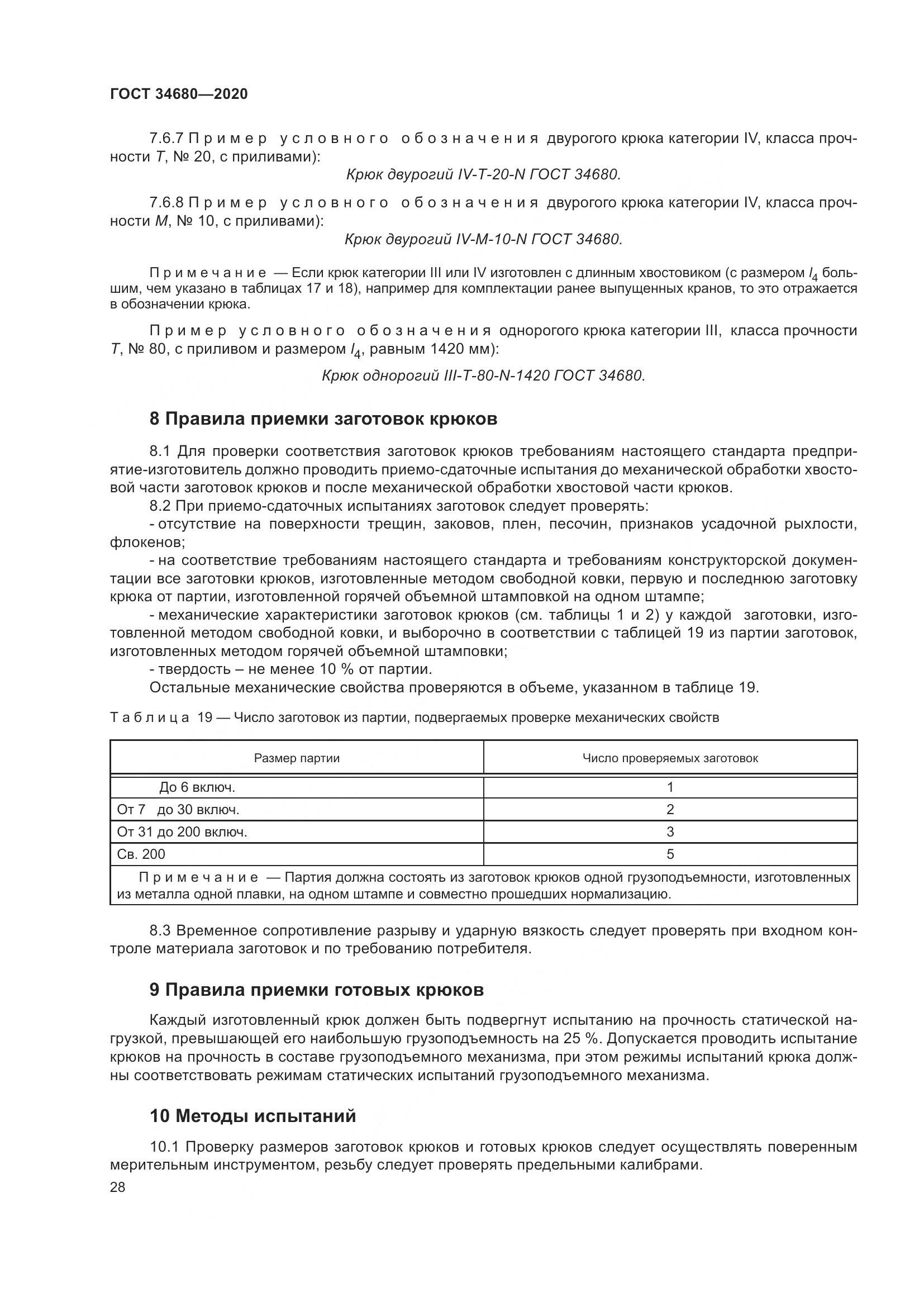 ГОСТ 34680-2020, страница 35