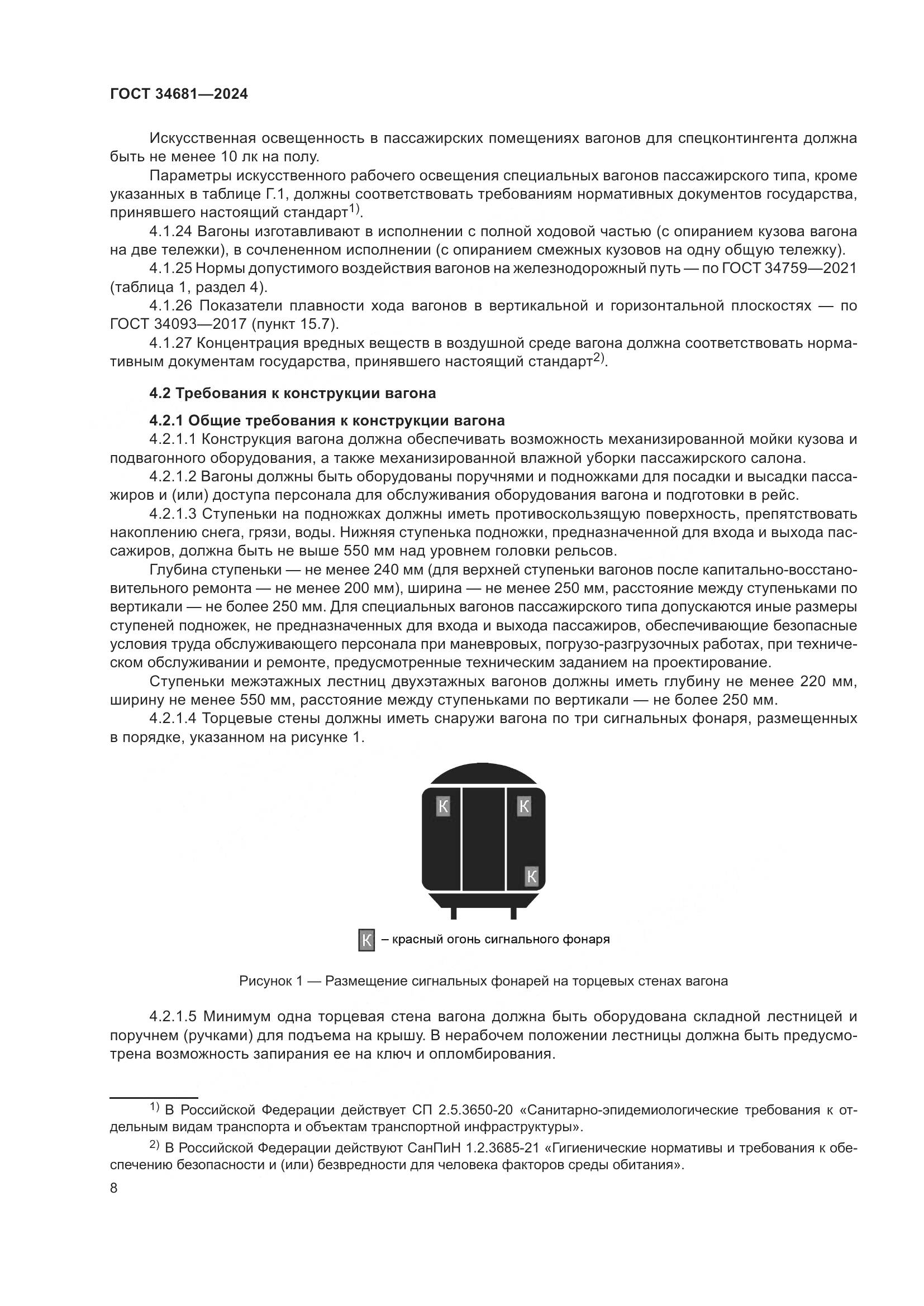 ГОСТ 34681-2024, страница 12