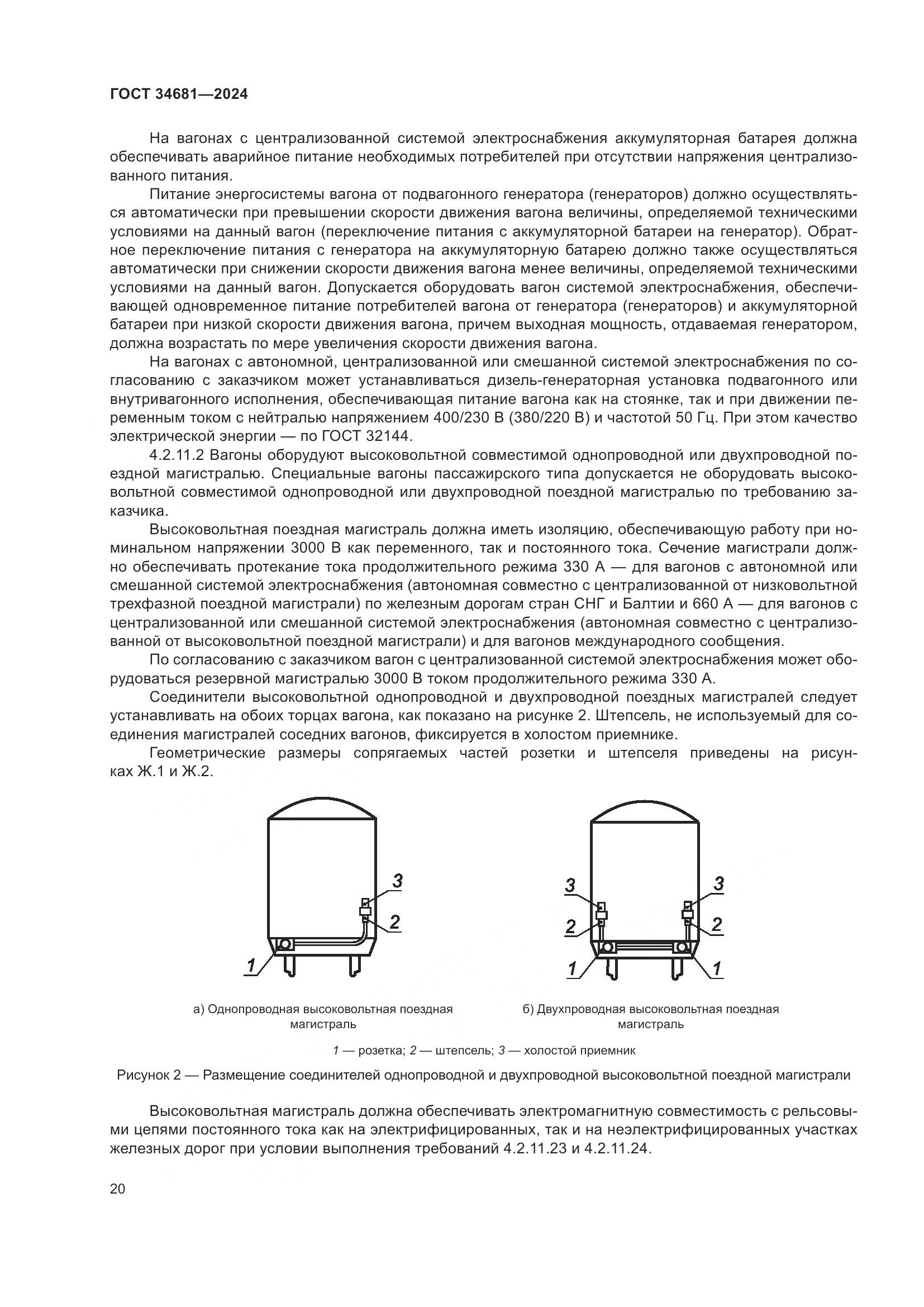 ГОСТ 34681-2024, страница 24