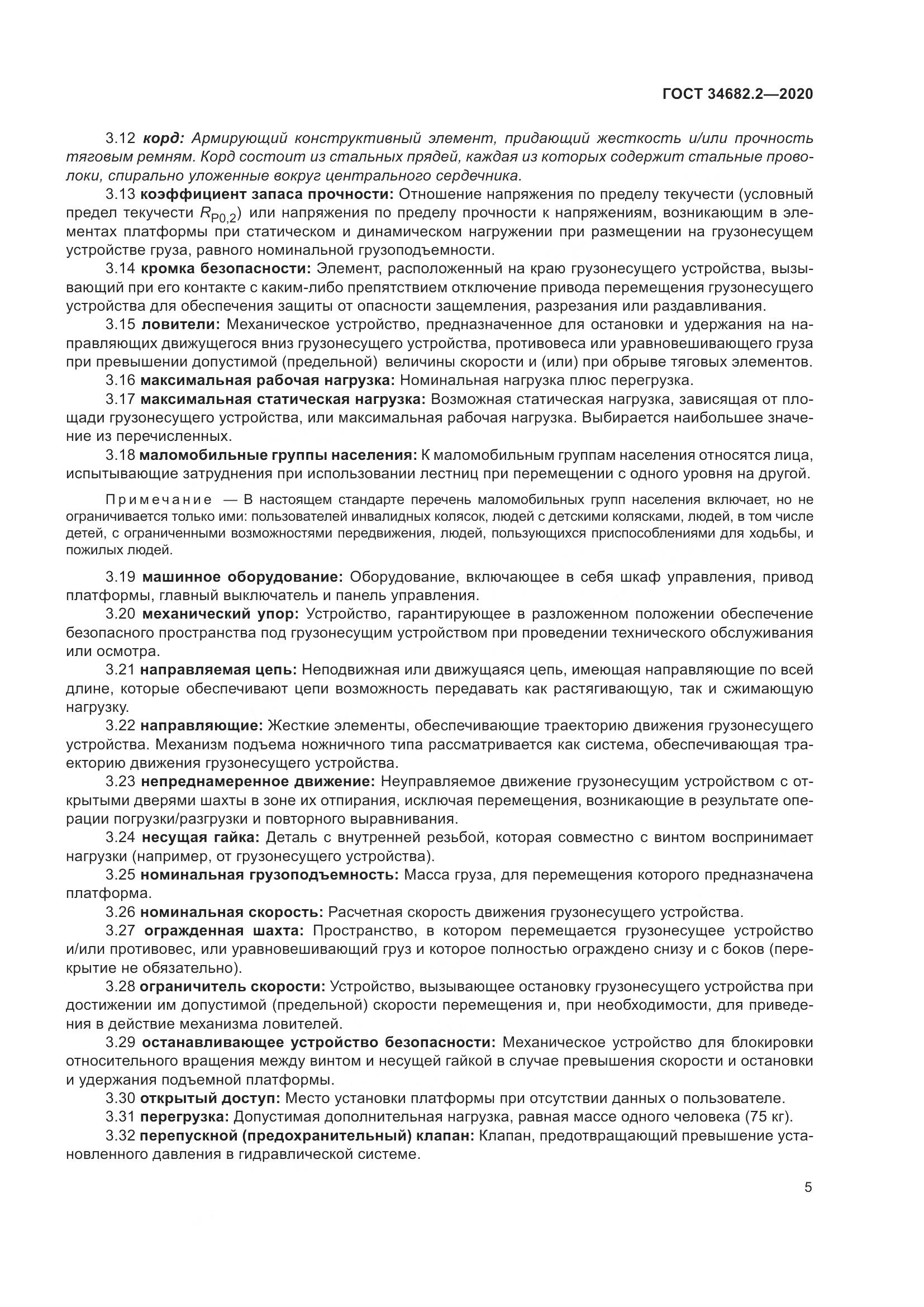 ГОСТ 34682.2-2020, страница 12
