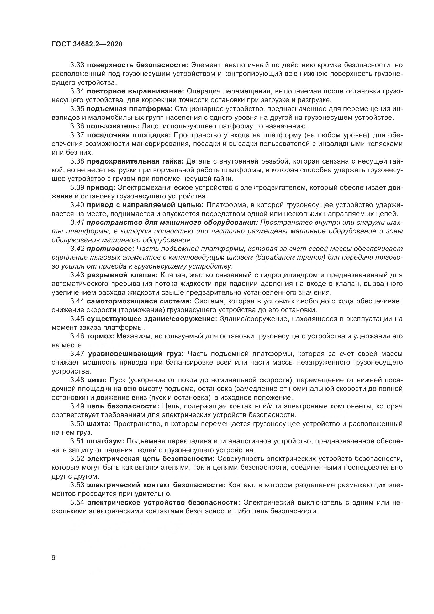 ГОСТ 34682.2-2020, страница 13