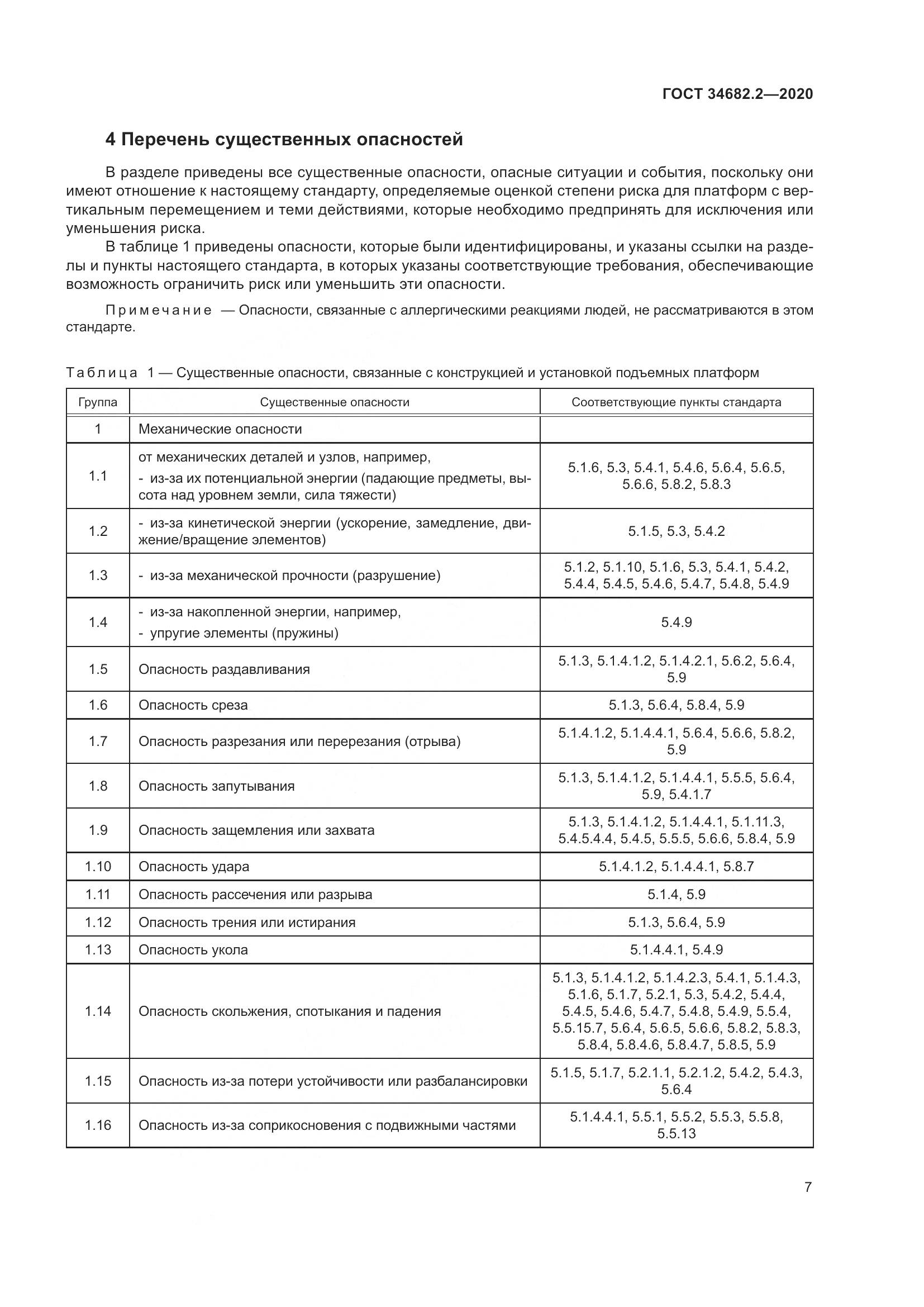 ГОСТ 34682.2-2020, страница 14