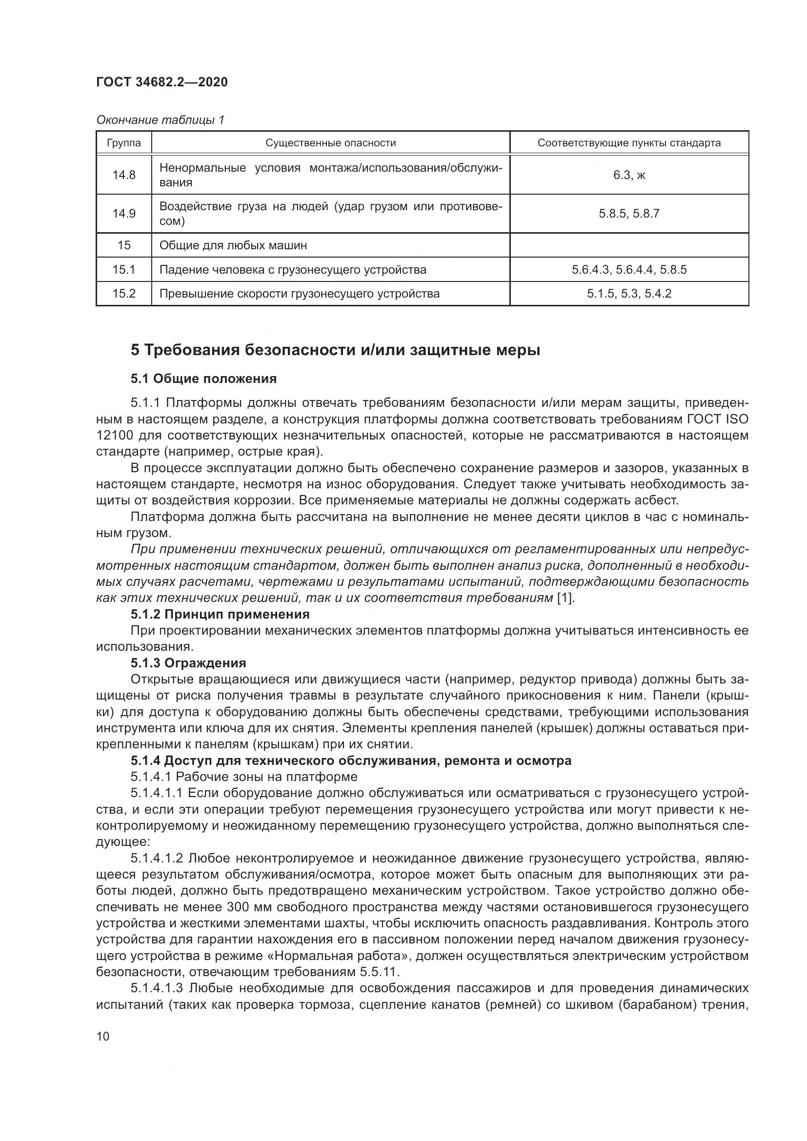 ГОСТ 34682.2-2020, страница 17