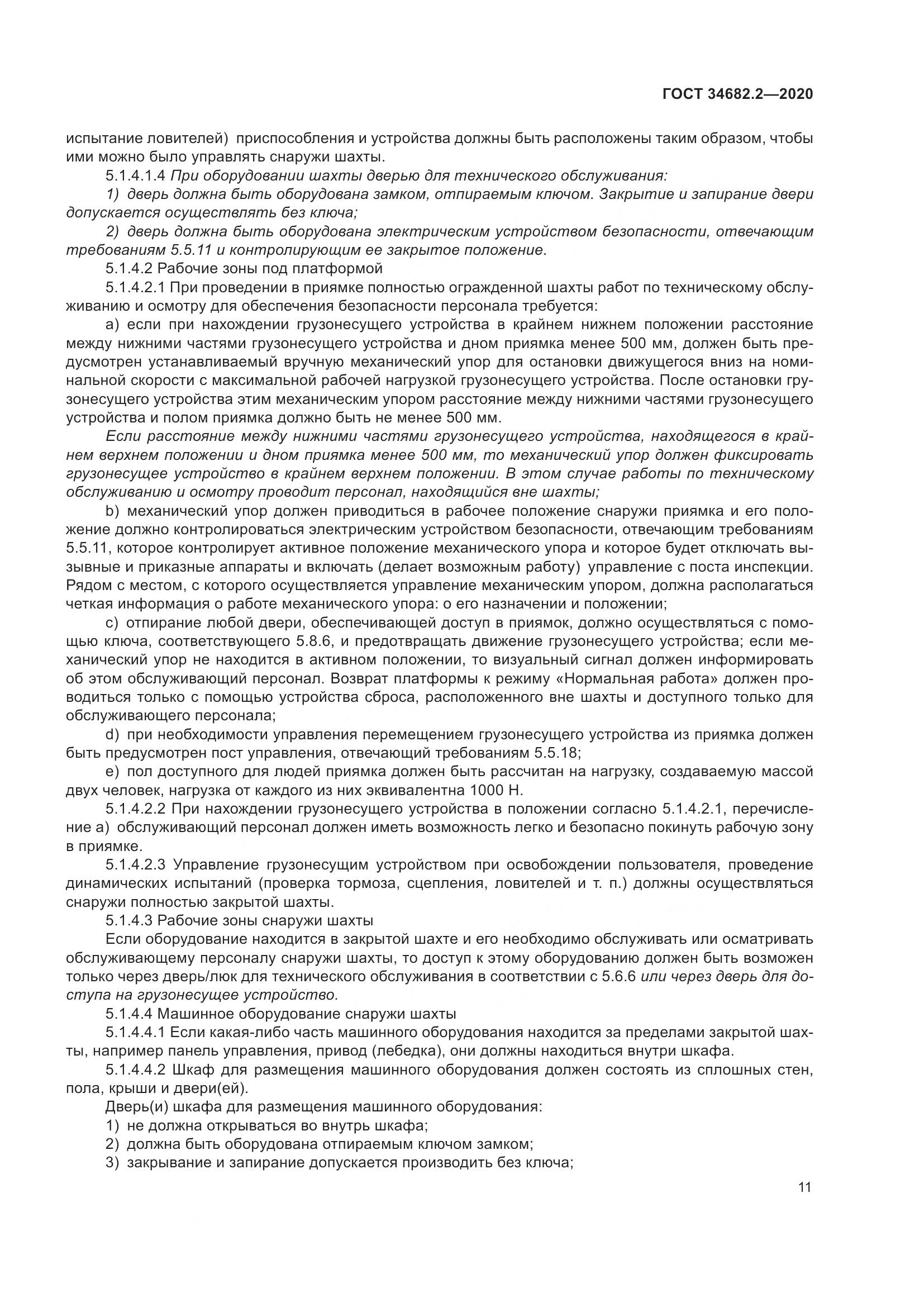 ГОСТ 34682.2-2020, страница 18