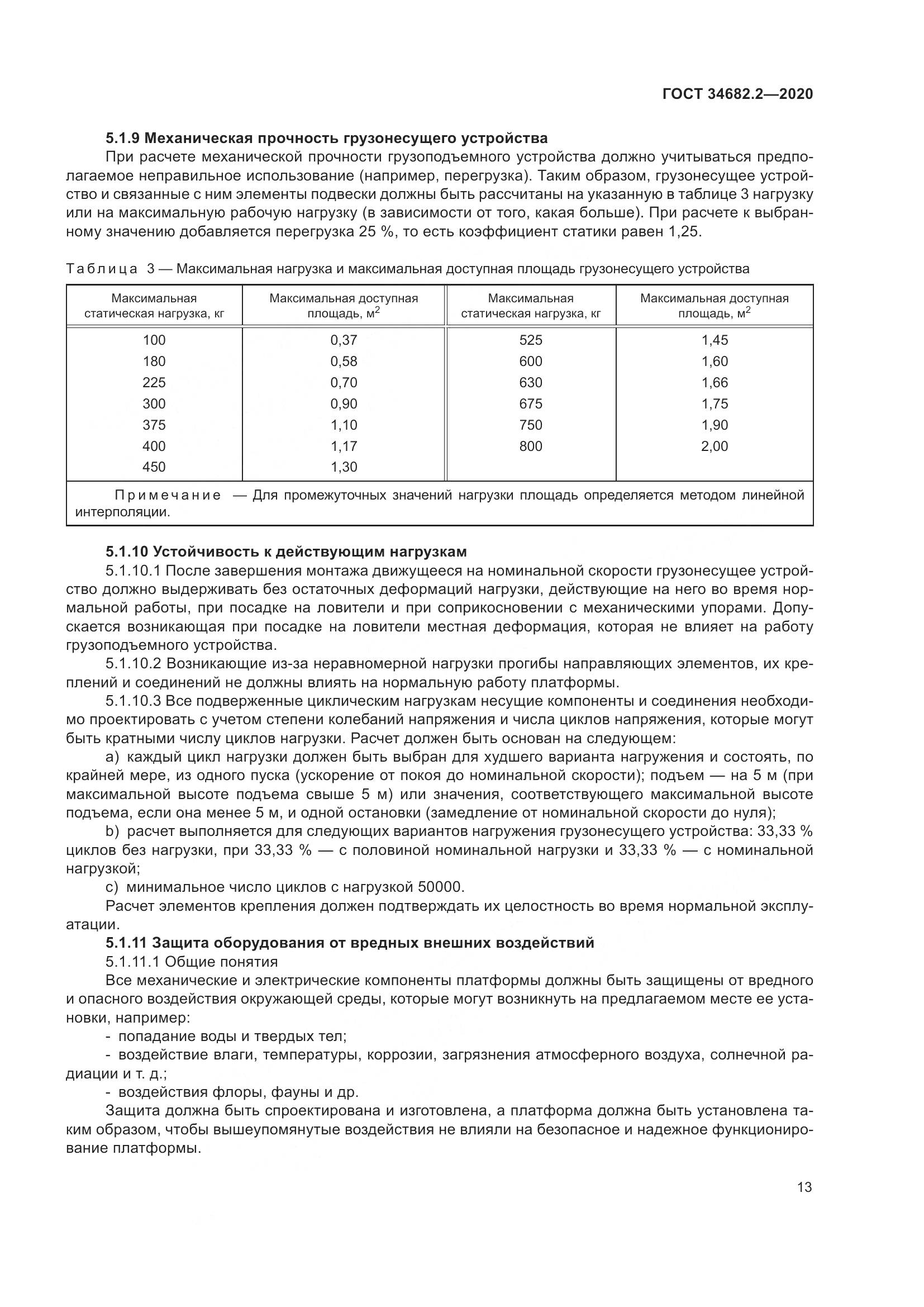 ГОСТ 34682.2-2020, страница 20