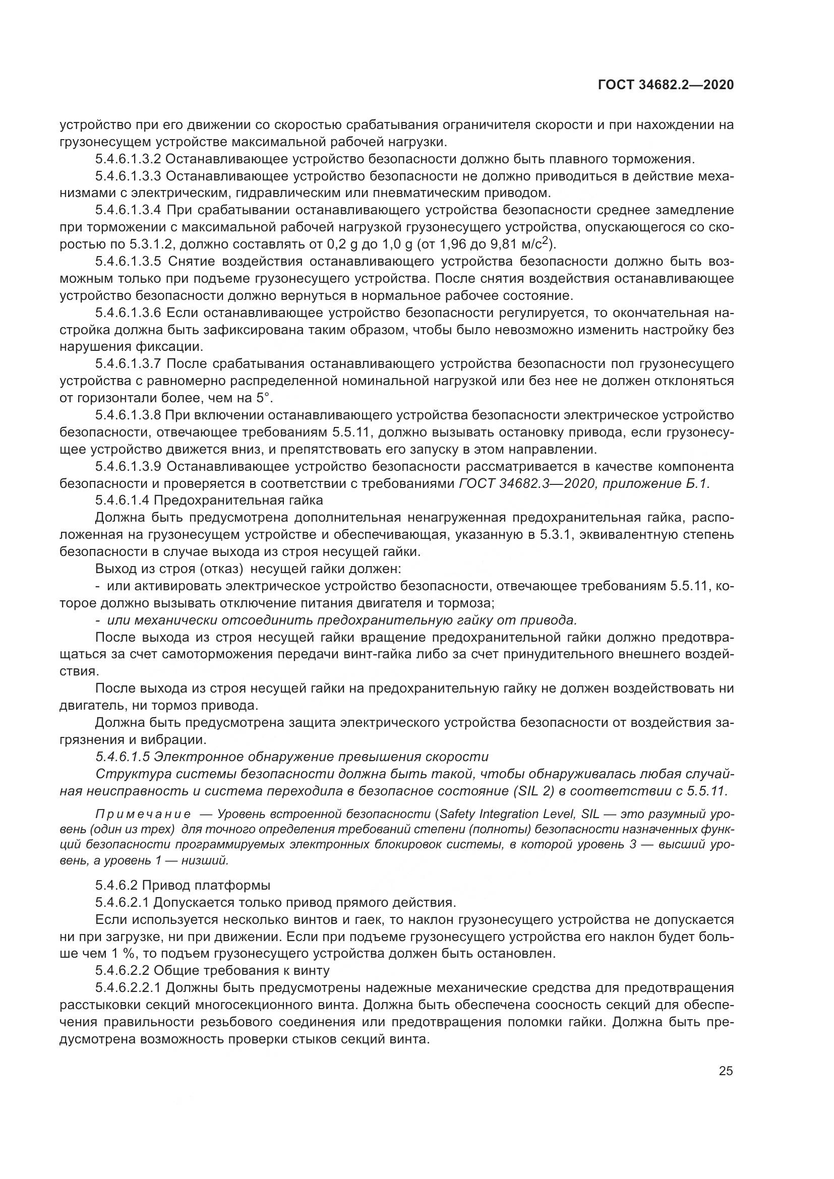 ГОСТ 34682.2-2020, страница 32
