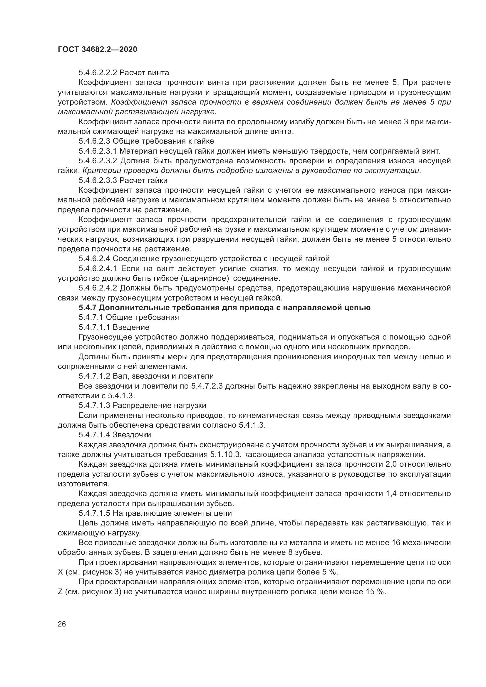 ГОСТ 34682.2-2020, страница 33