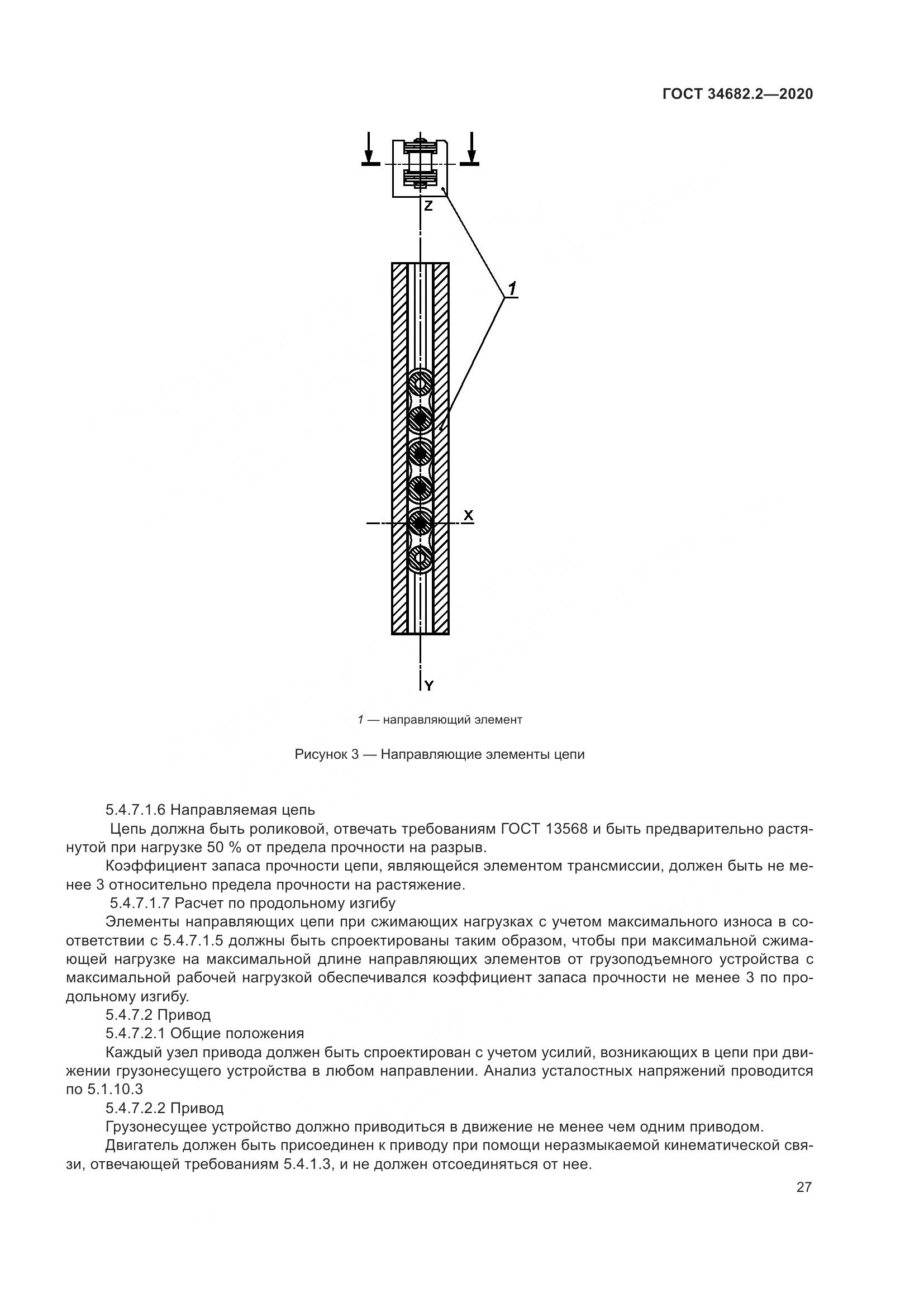ГОСТ 34682.2-2020, страница 34