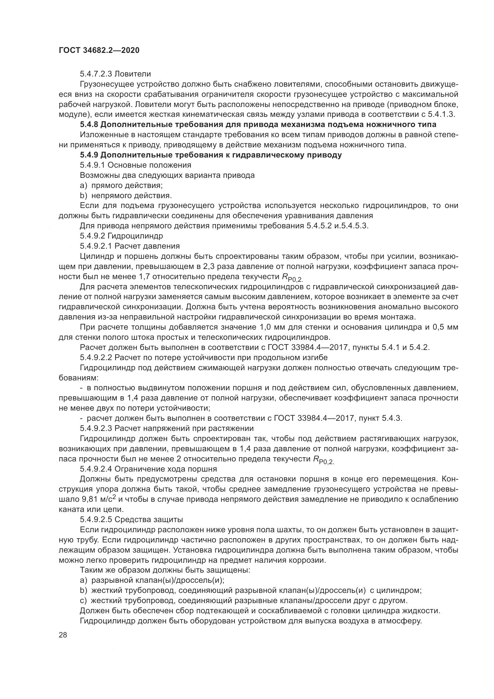 ГОСТ 34682.2-2020, страница 35