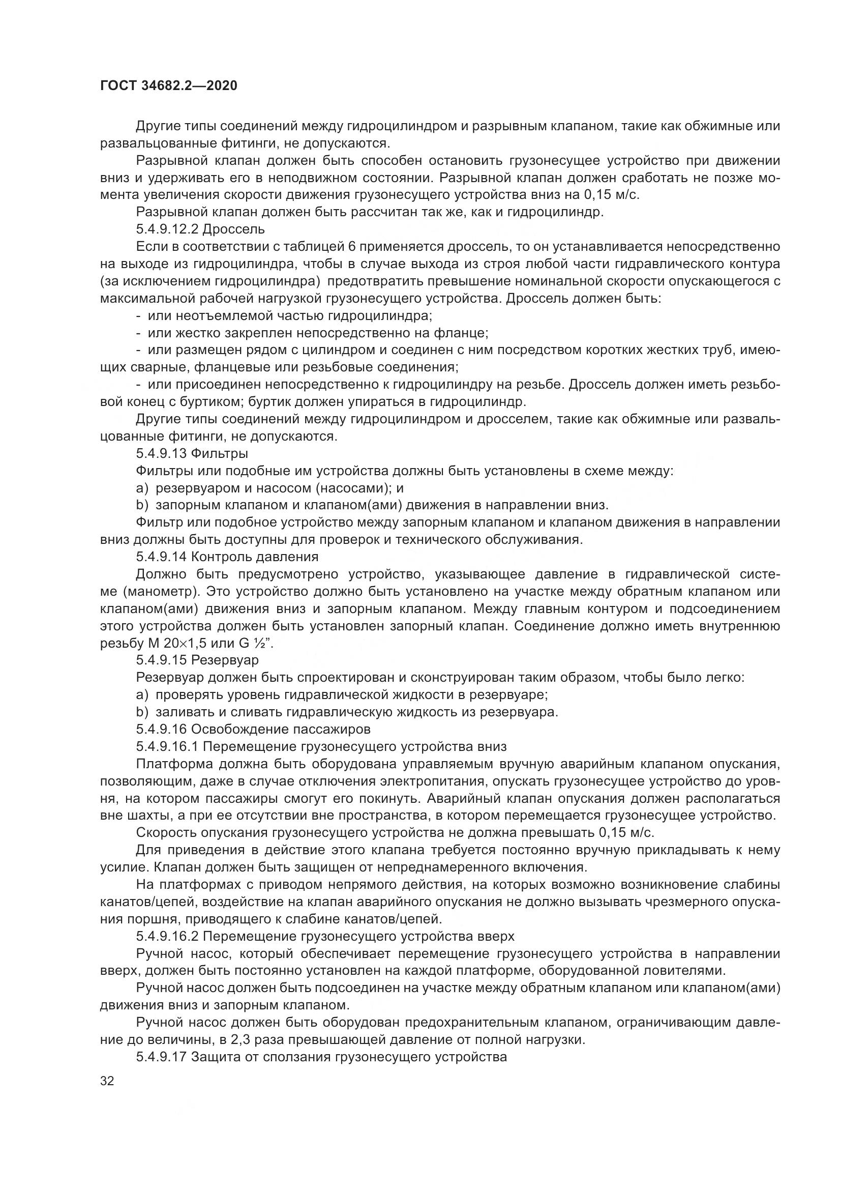 ГОСТ 34682.2-2020, страница 39