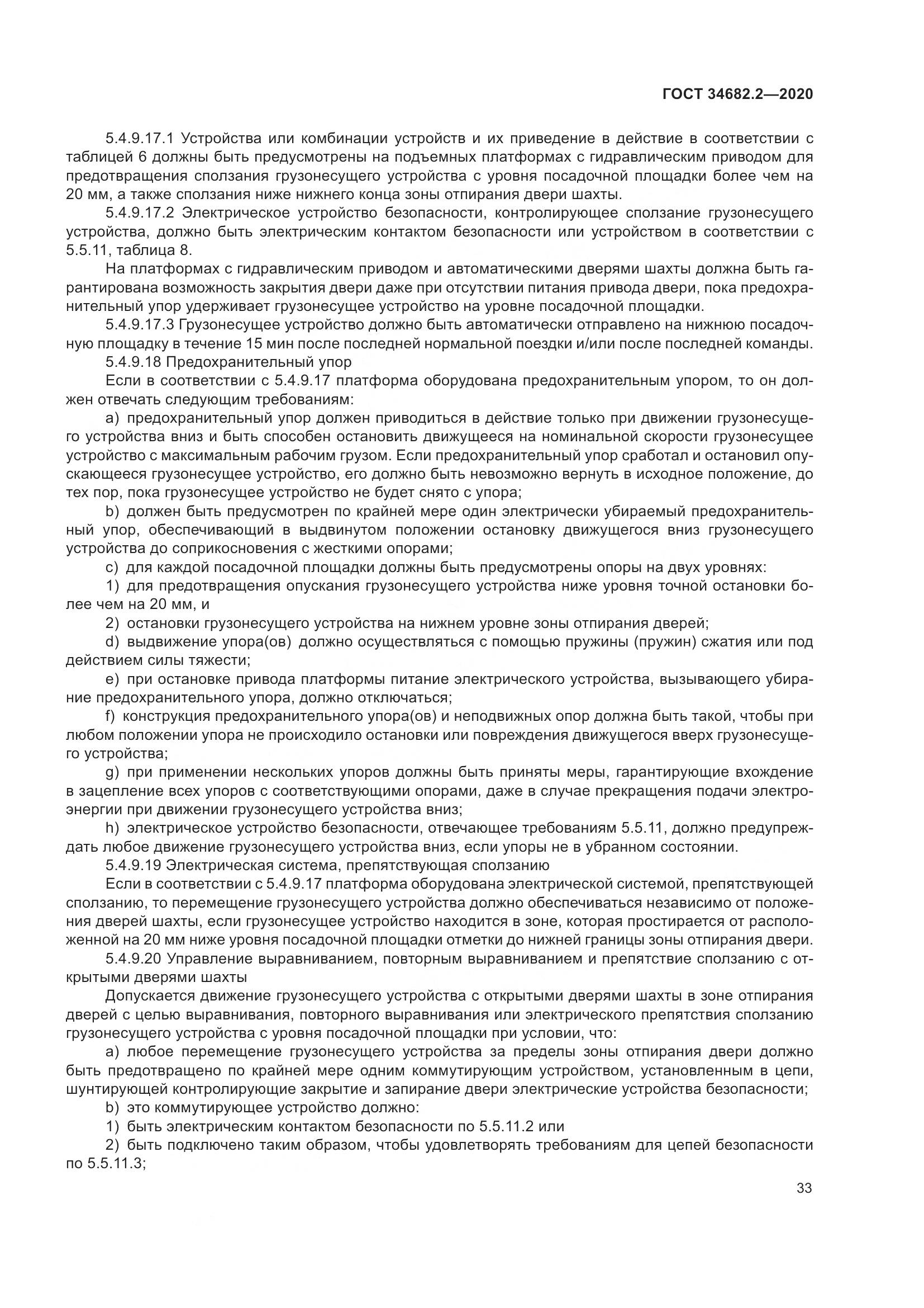 ГОСТ 34682.2-2020, страница 40