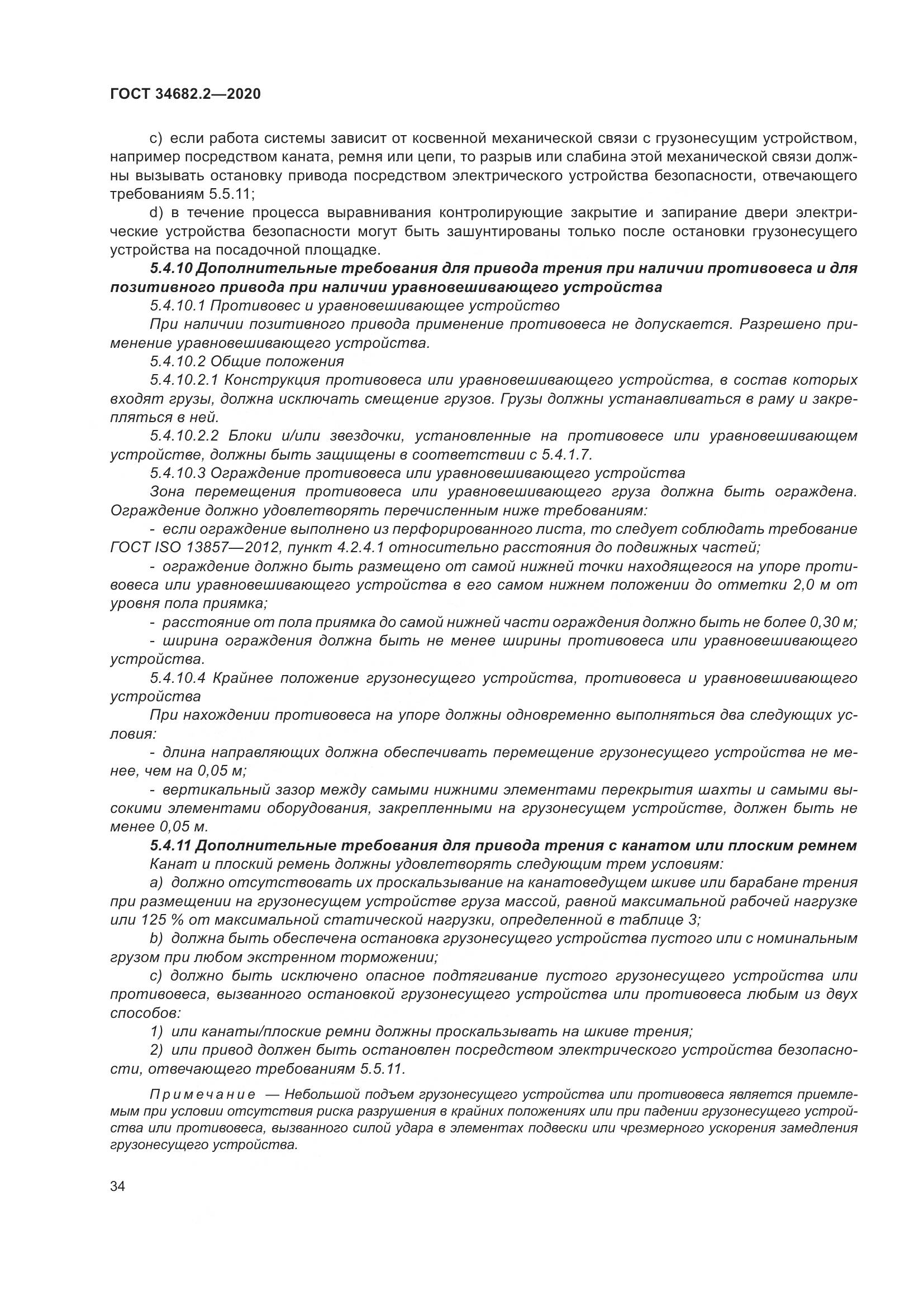 ГОСТ 34682.2-2020, страница 41