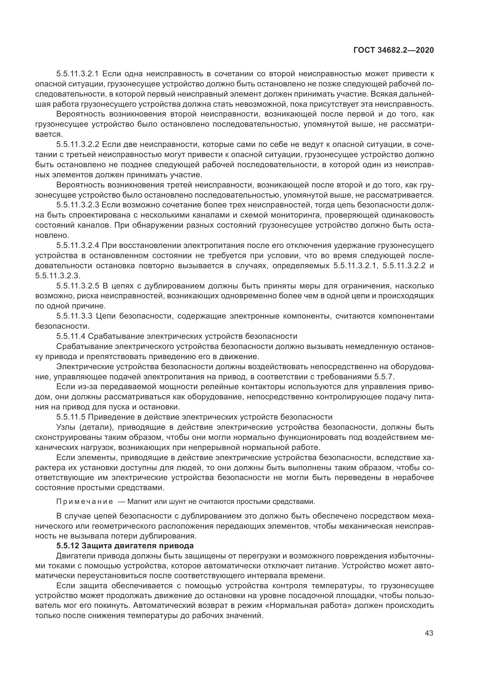 ГОСТ 34682.2-2020, страница 50