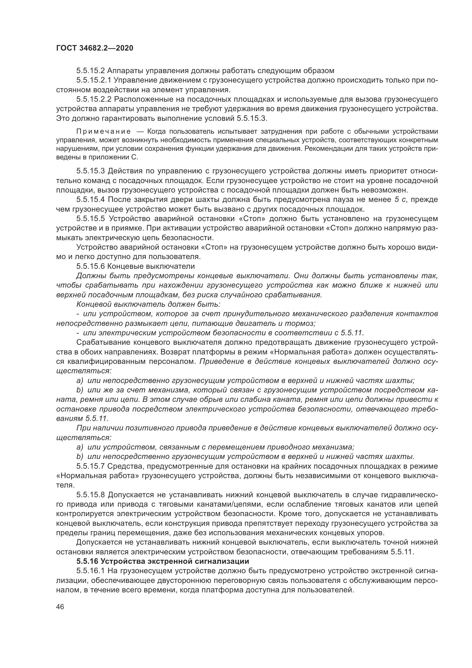 ГОСТ 34682.2-2020, страница 53