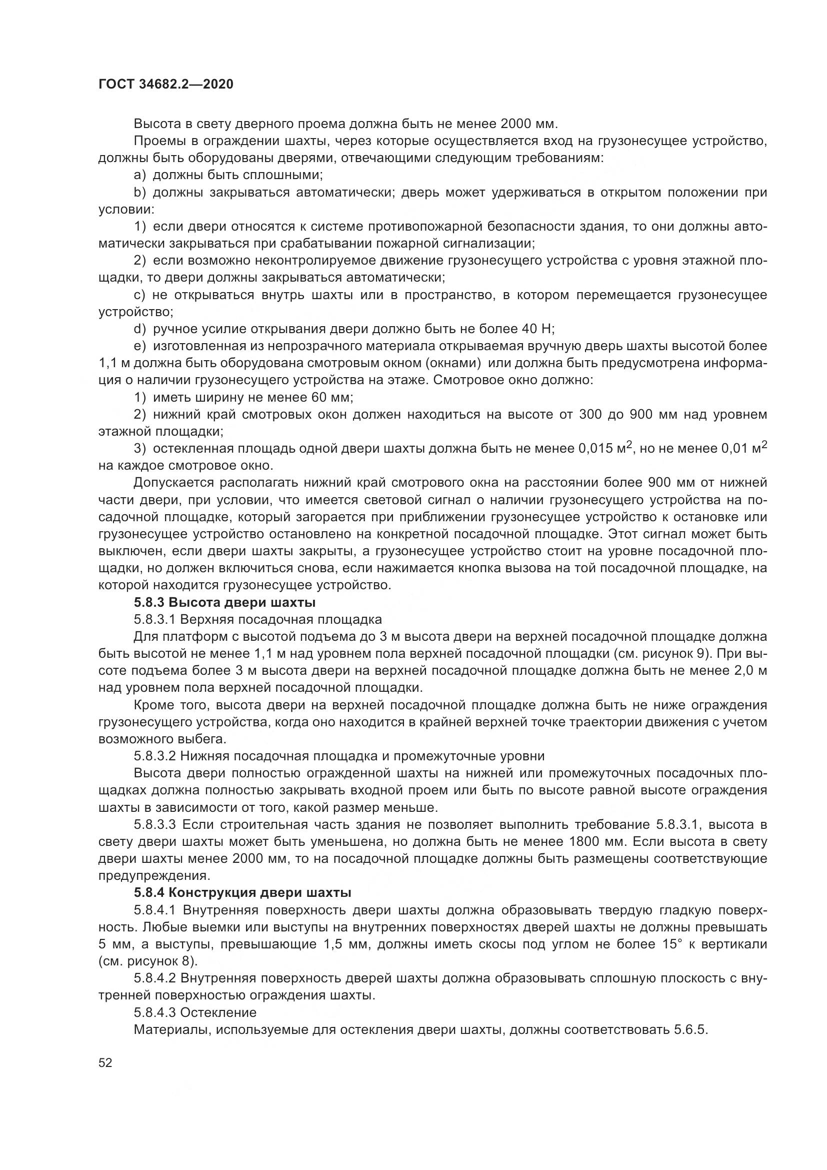 ГОСТ 34682.2-2020, страница 59