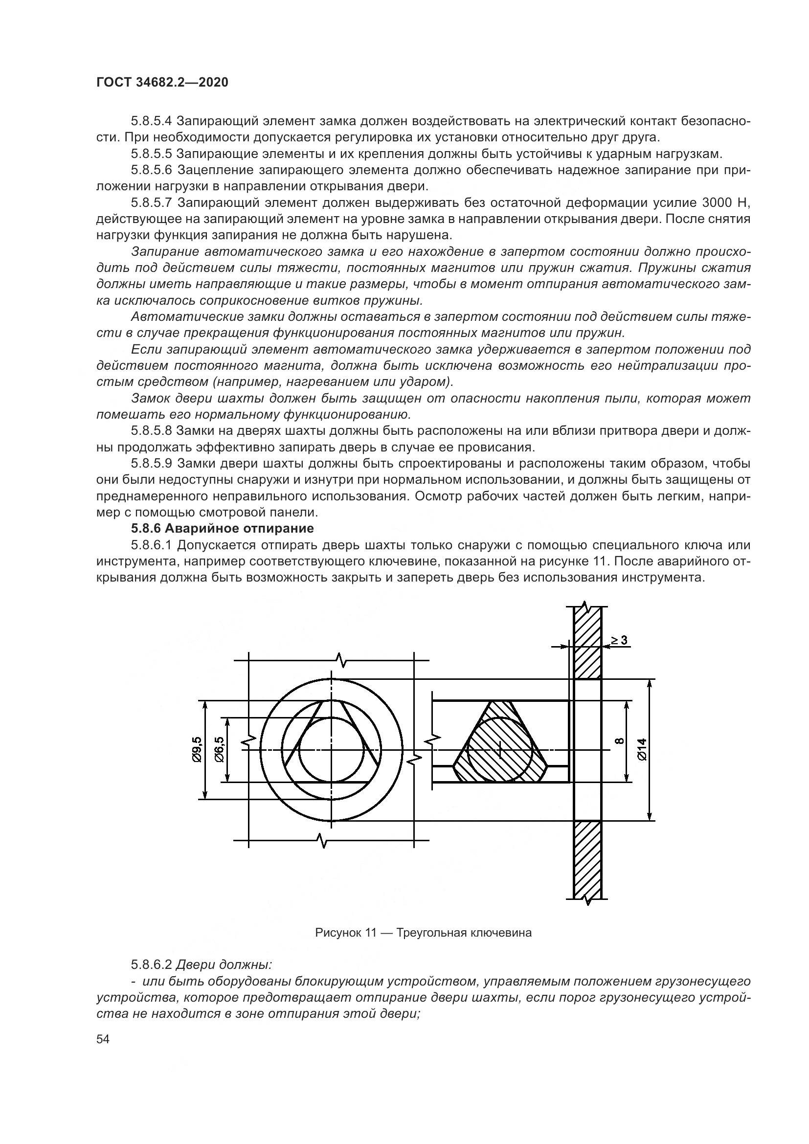 ГОСТ 34682.2-2020, страница 61