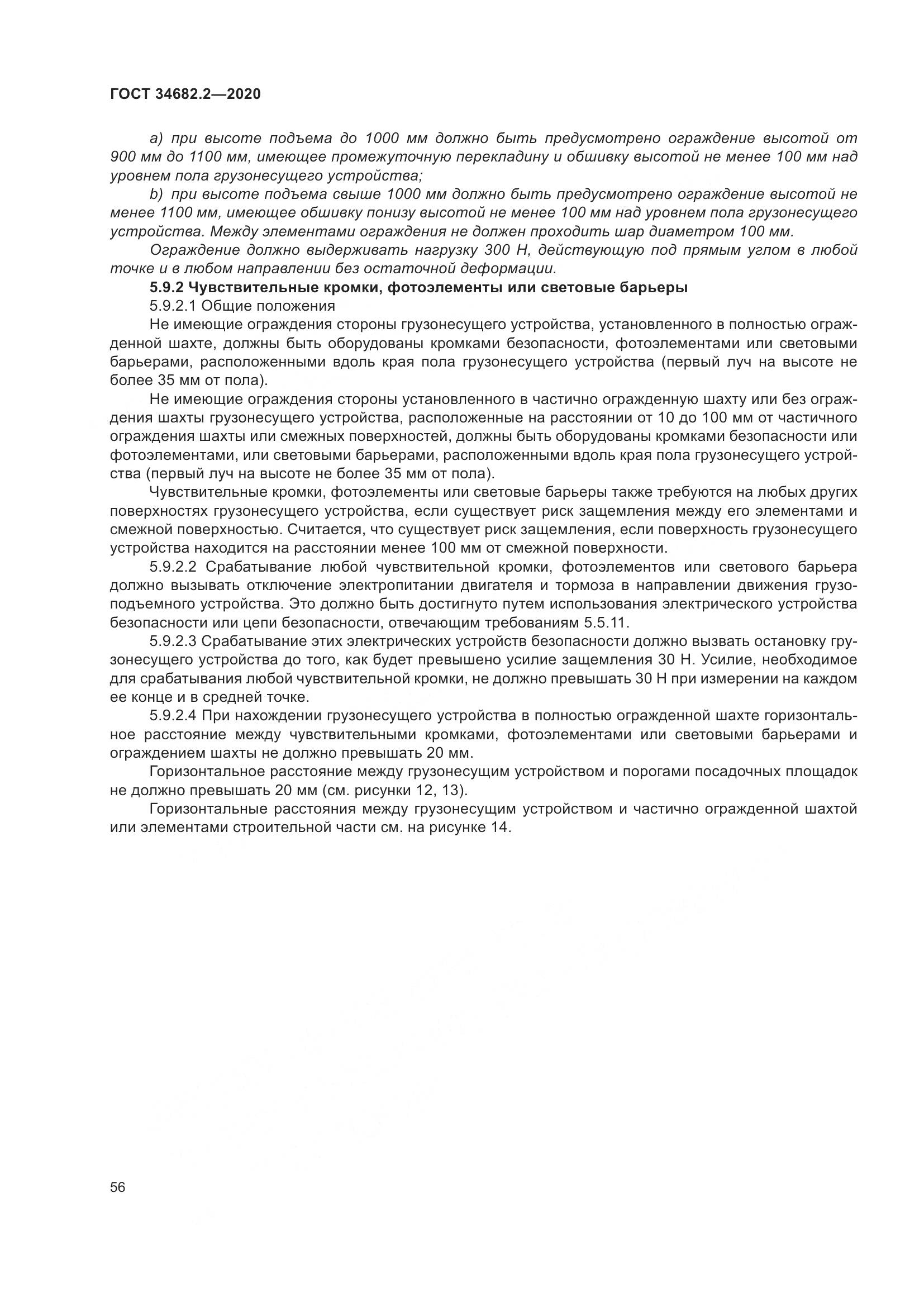 ГОСТ 34682.2-2020, страница 63