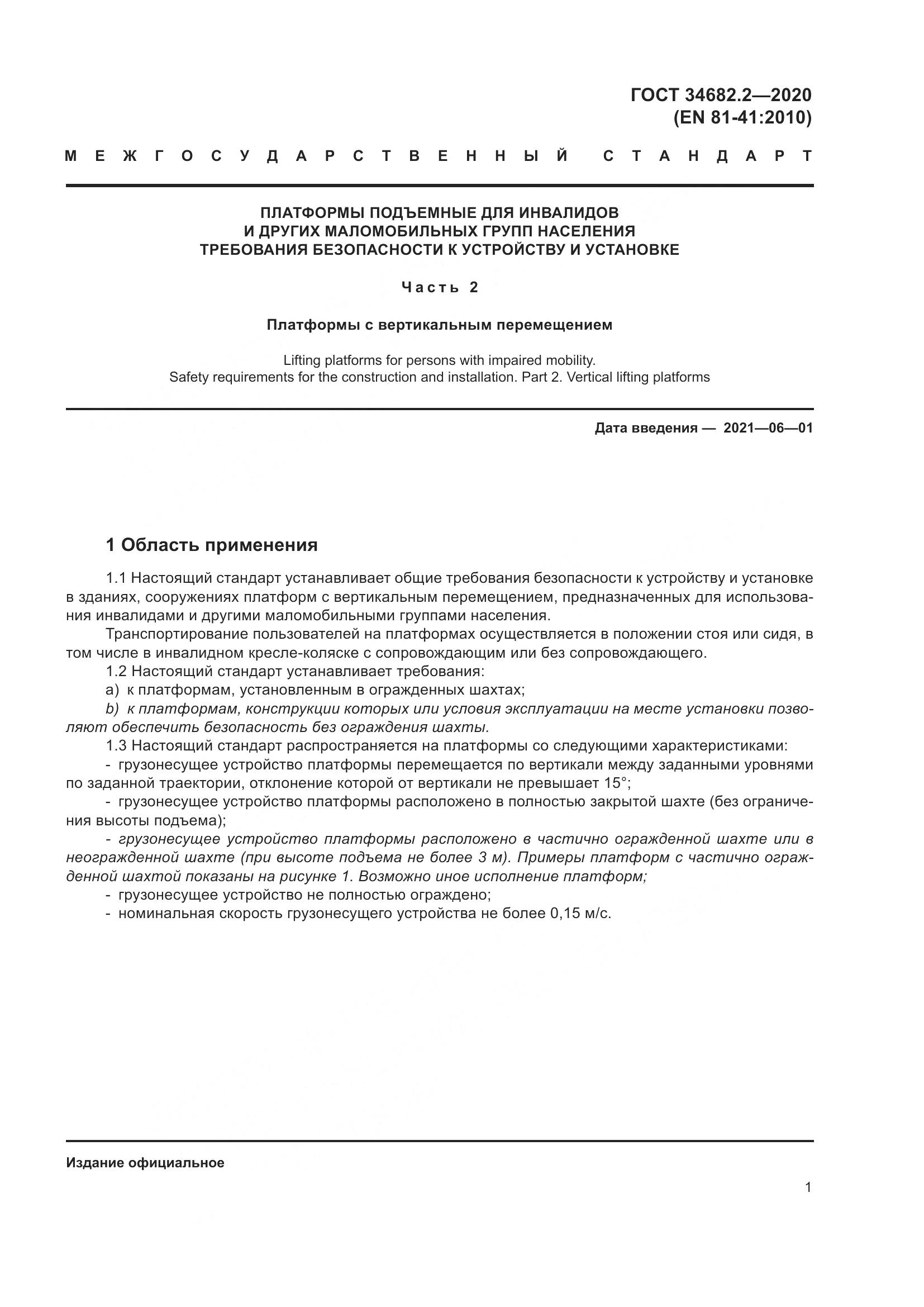 ГОСТ 34682.2-2020, страница 8