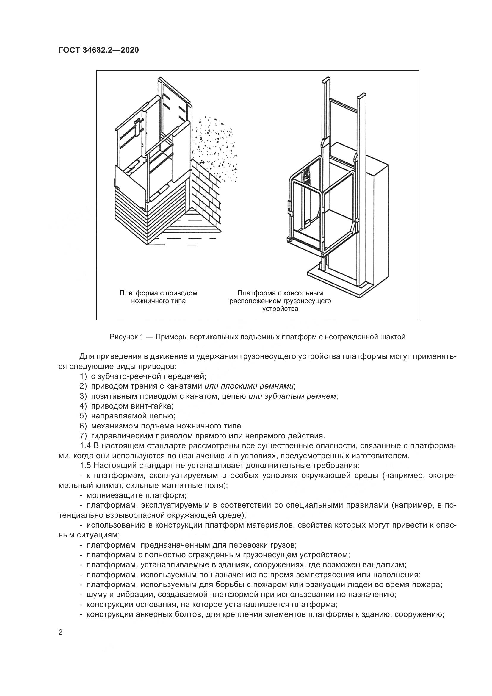 ГОСТ 34682.2-2020, страница 9