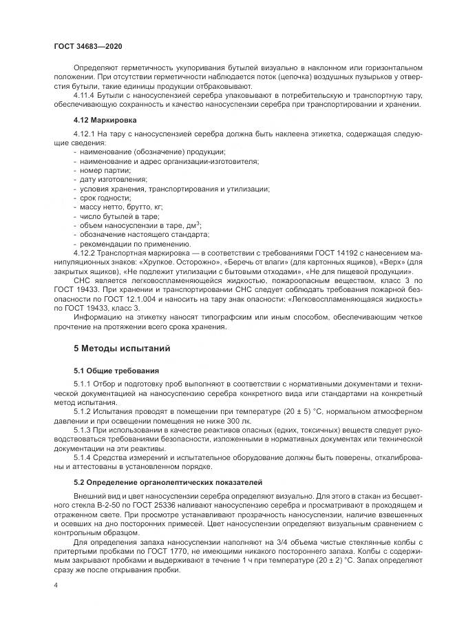 ГОСТ 34683-2020, страница 7