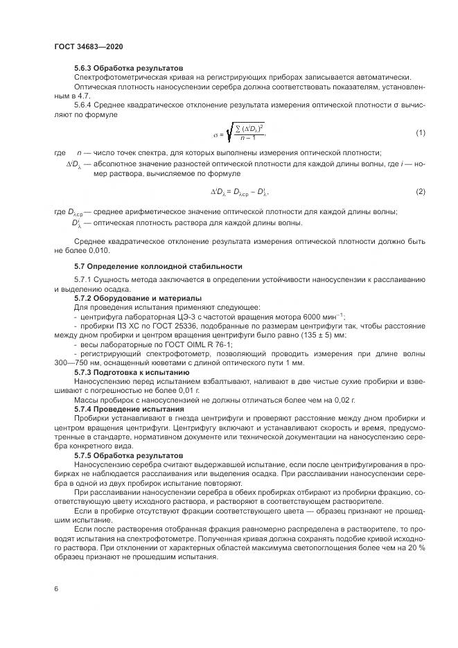 ГОСТ 34683-2020, страница 9