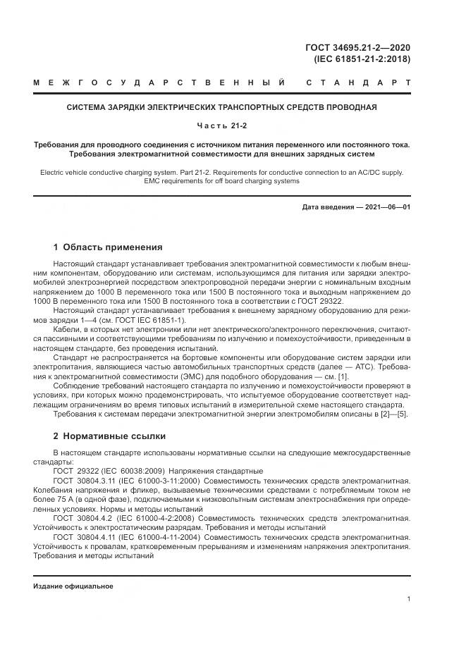 ГОСТ 34695.21-2-2020, страница 7