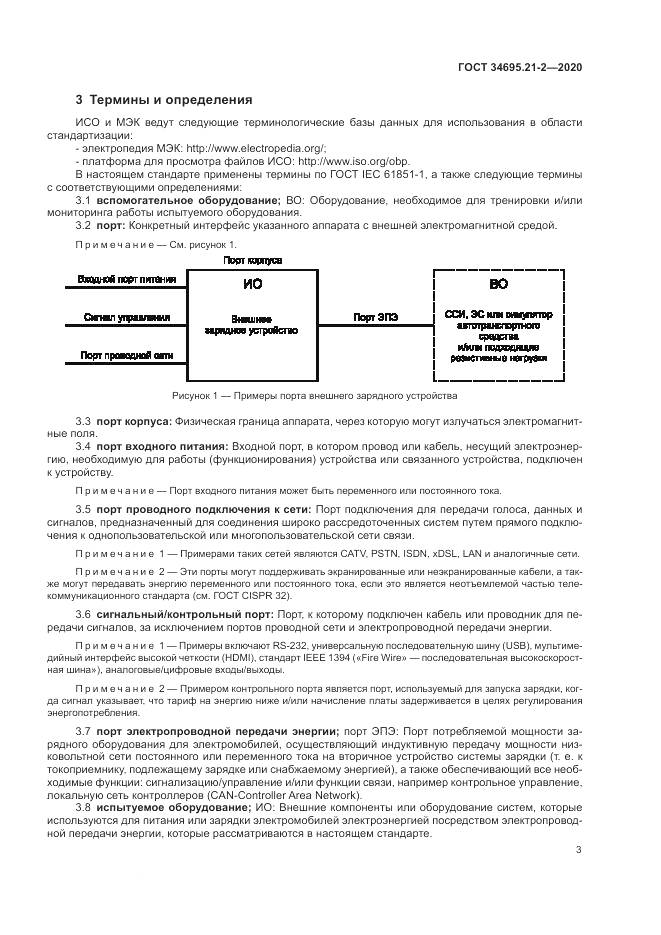 ГОСТ 34695.21-2-2020, страница 9