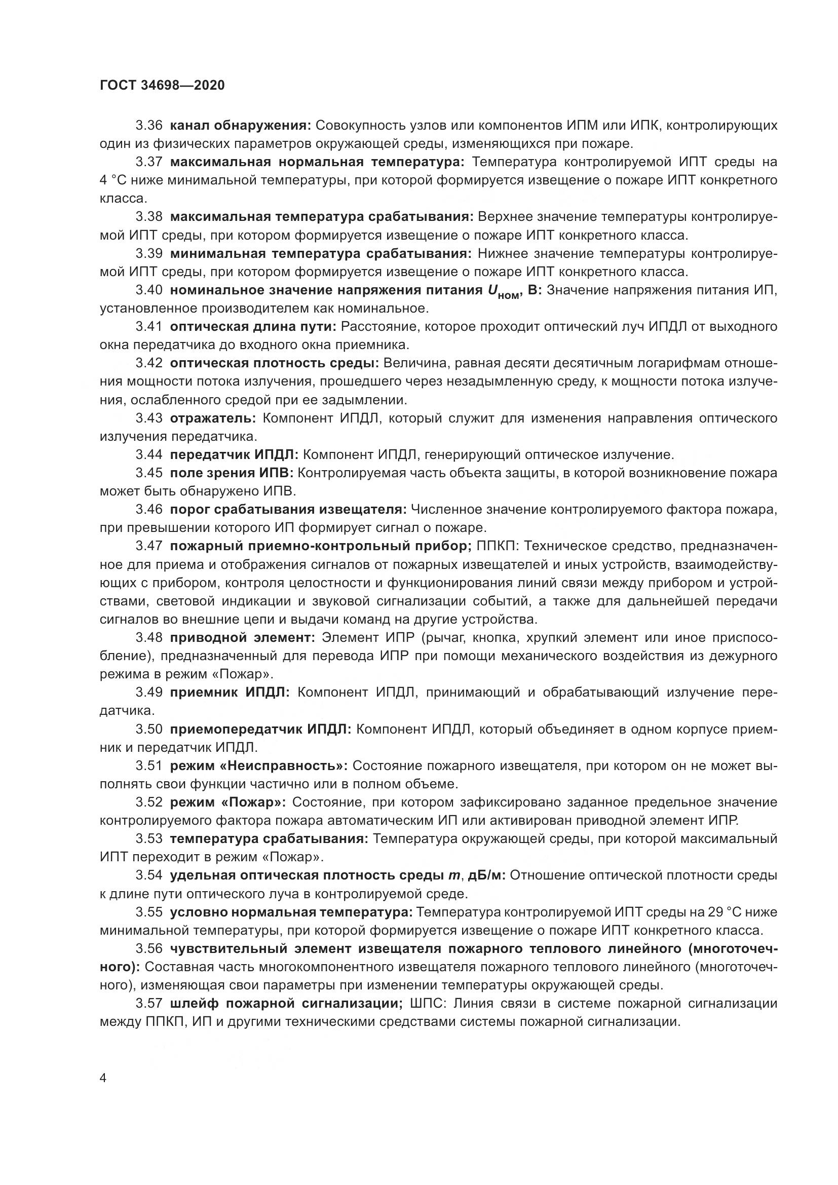 ГОСТ 34698-2020, страница 10
