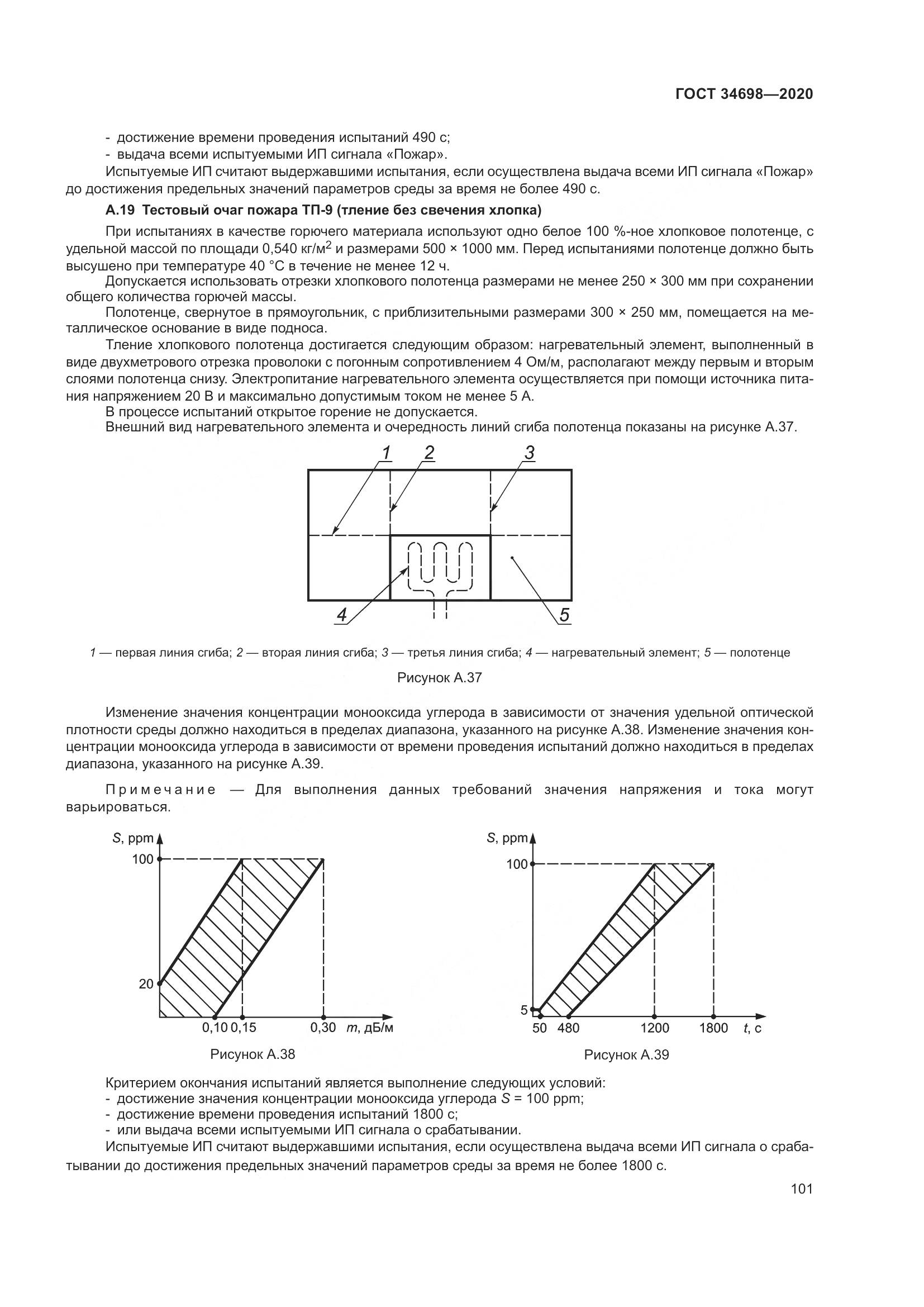 ГОСТ 34698-2020, страница 107